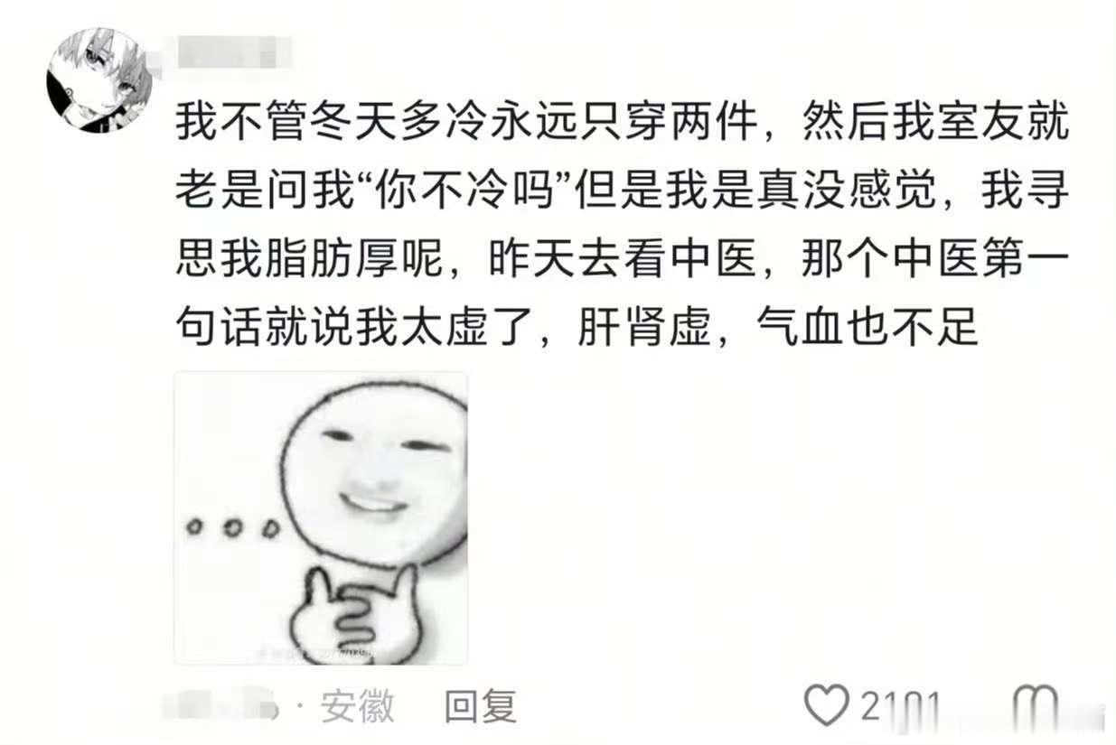 以为很健康实则免疫力低的表现 冬天再冷都穿得单薄，没觉得冷也没生病，原来不是抗冻