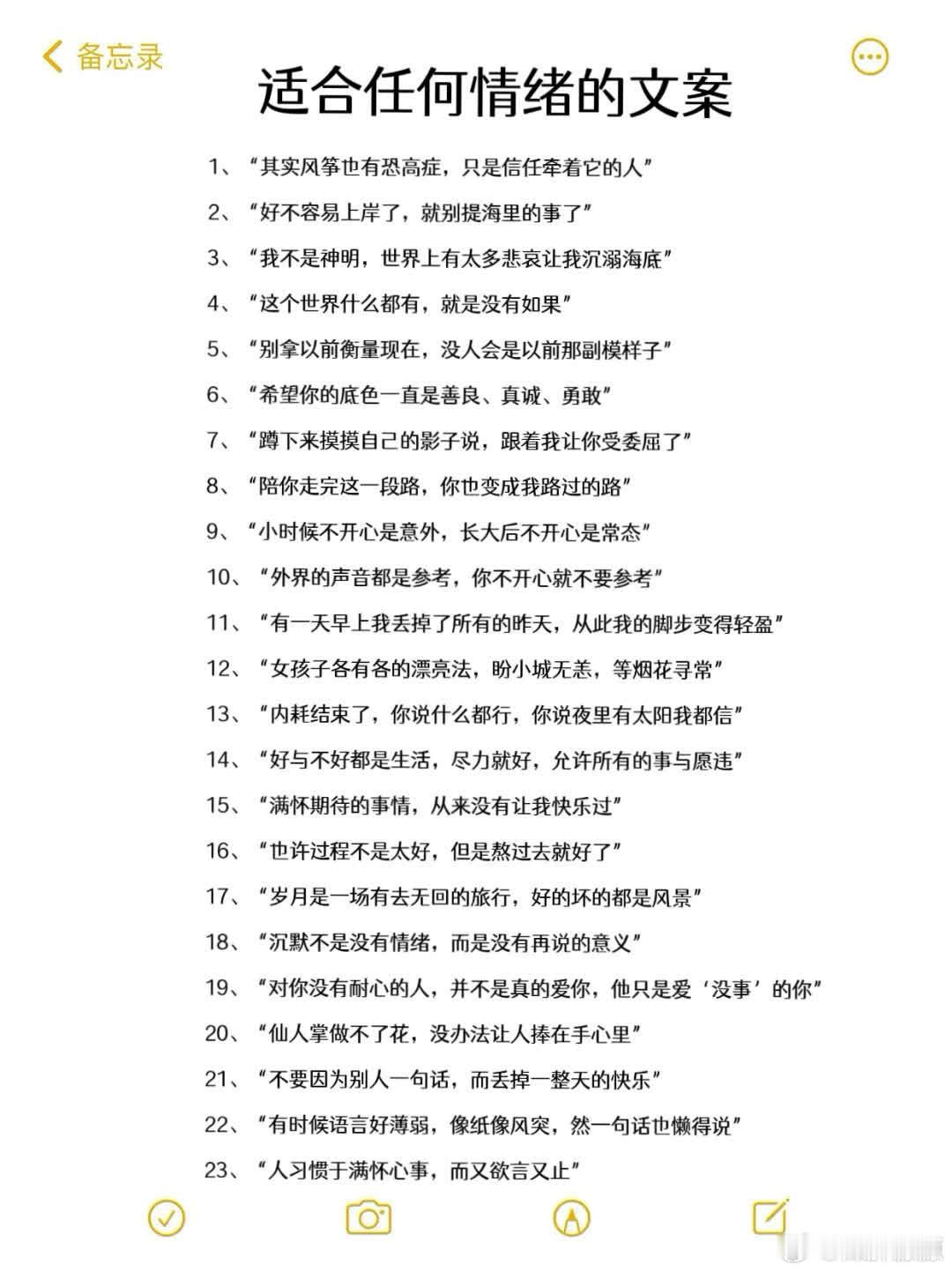 适合任何情绪的文案 