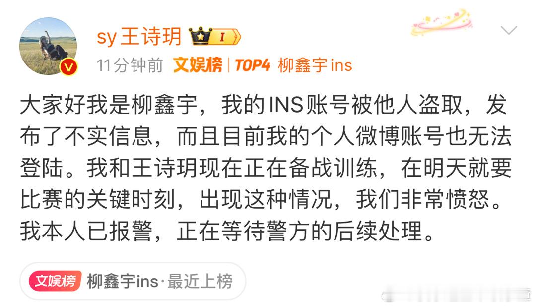 柳鑫宇用王诗玥微博发声：“大家好我是柳鑫宇，我的INS账号被他人盗取，发布了不实