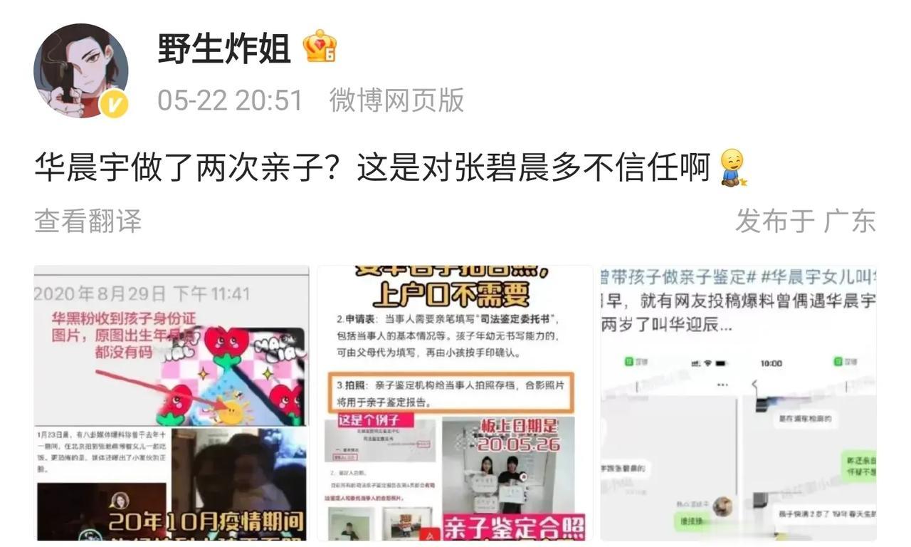 网友爆料，歌手华晨宇给张碧晨生的孩子做了两次亲子鉴定。
怎么说呢，也不能说是华晨