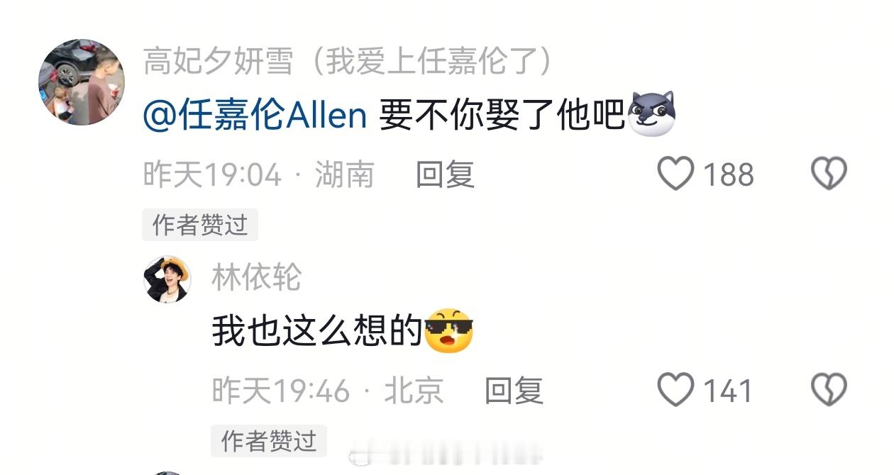 任嘉伦说林依轮成功引起周生辰注意林哥全平台追着周生辰嫁实时更新【抖🎶】林依轮：