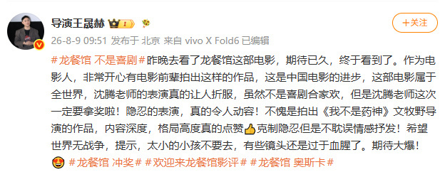 导演王晟赫说沈腾表演让人折服看完龙餐馆，完全刷新了对沈腾的认知，不再是喜剧搞笑是
