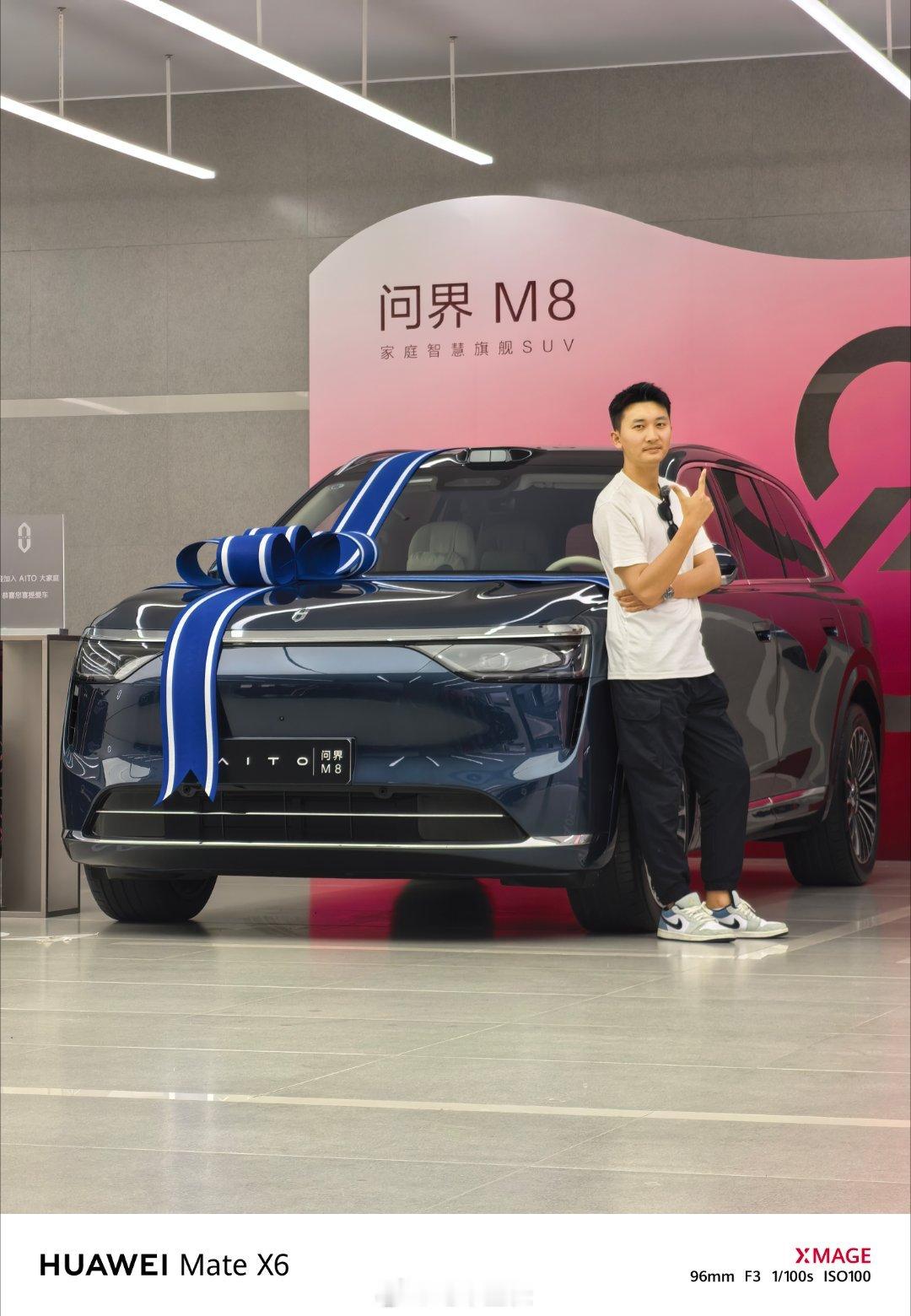 恭喜电车室长成为尊贵的问界M8车主咱们就是说 这个提车仪式和的比起来也太不排面了