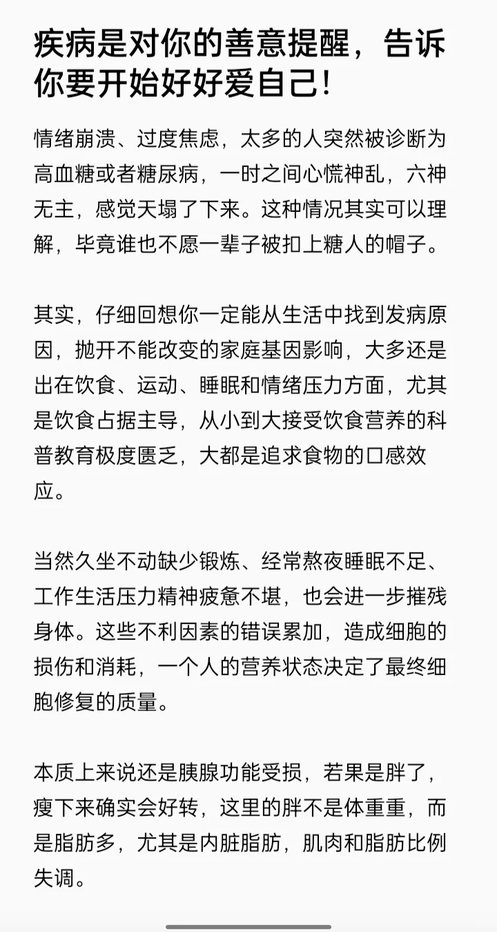 胰岛素抵抗提醒你，要开始好好爱自己！