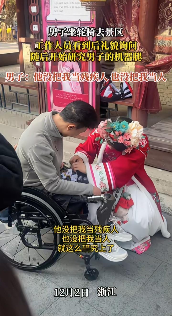 看这画面，莫名的有些喜感……

男子坐轮椅去景区，景区工作人员询问后，开始研究他