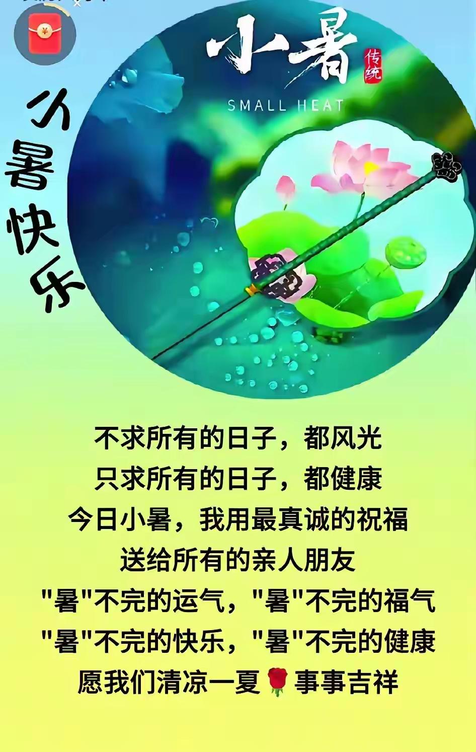 早安呀！今日小暑。小暑迎着清晨暖阳，暑气也日渐浓郁。
这时候可别被浮躁裹挟，得守