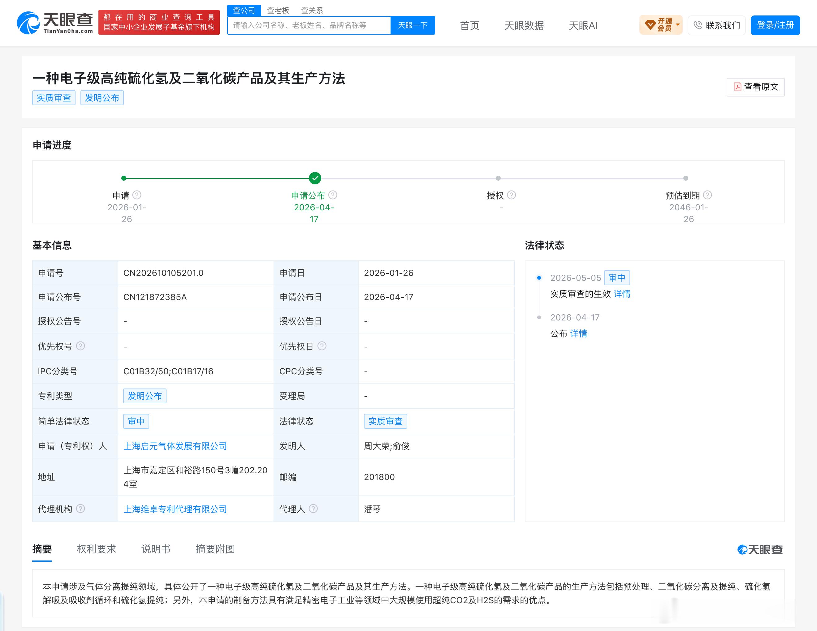 【新亚制程拟购标的申请电子级高纯气体生产专利】港股研究社讯，近日，新亚制程公告拟