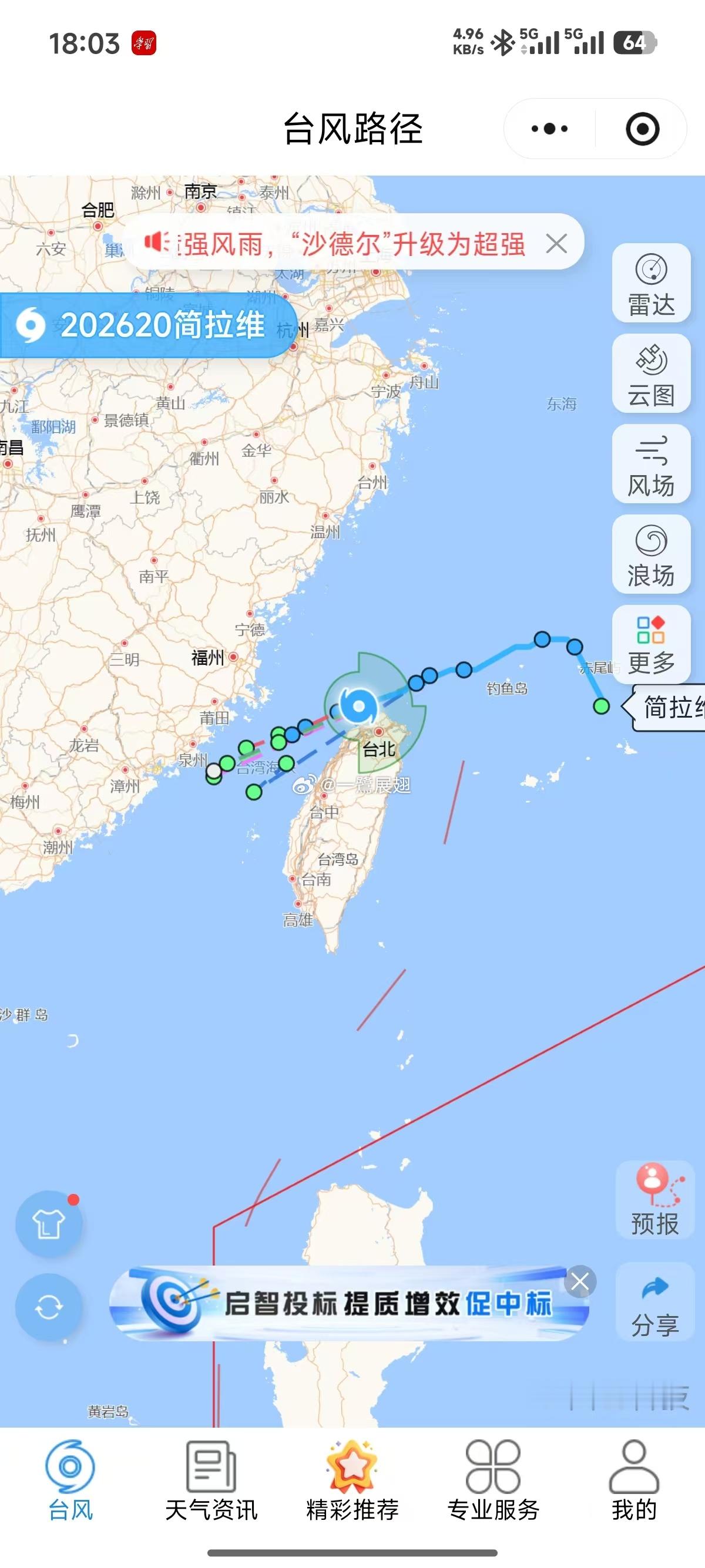 直面台风沙德尔 ？ 台风莫兰蒂 还没到十周年呢