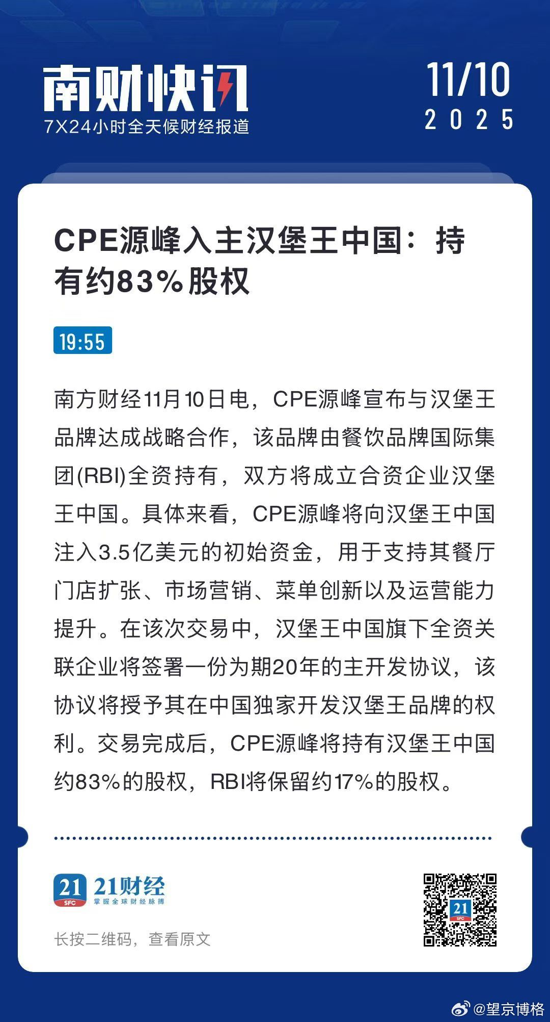 我最爱吃的汉堡王也要被中资收购了？汉堡王 ​​​