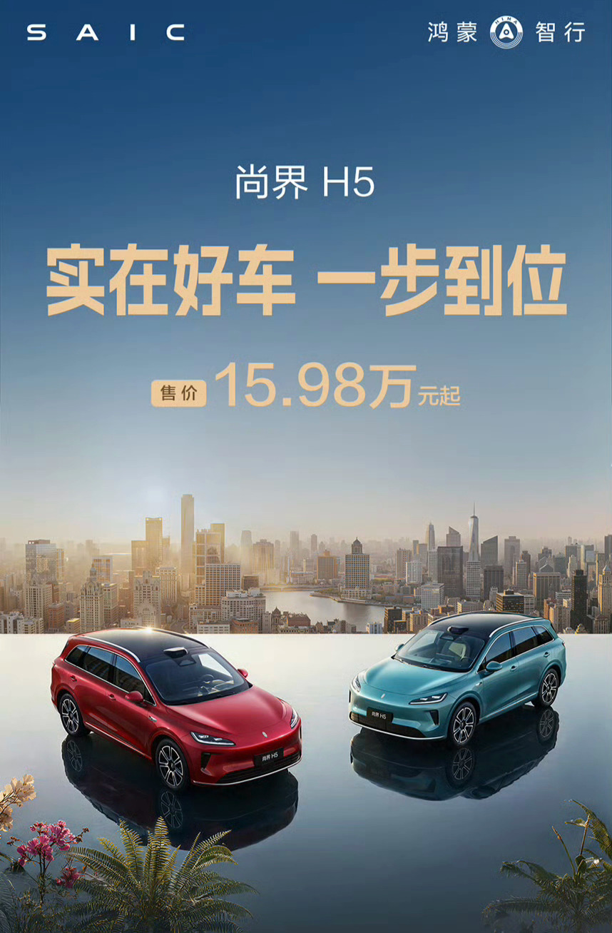 新款尚界H5上市，15.98-19.98万元这么实在的好车，一定要早点告诉大家