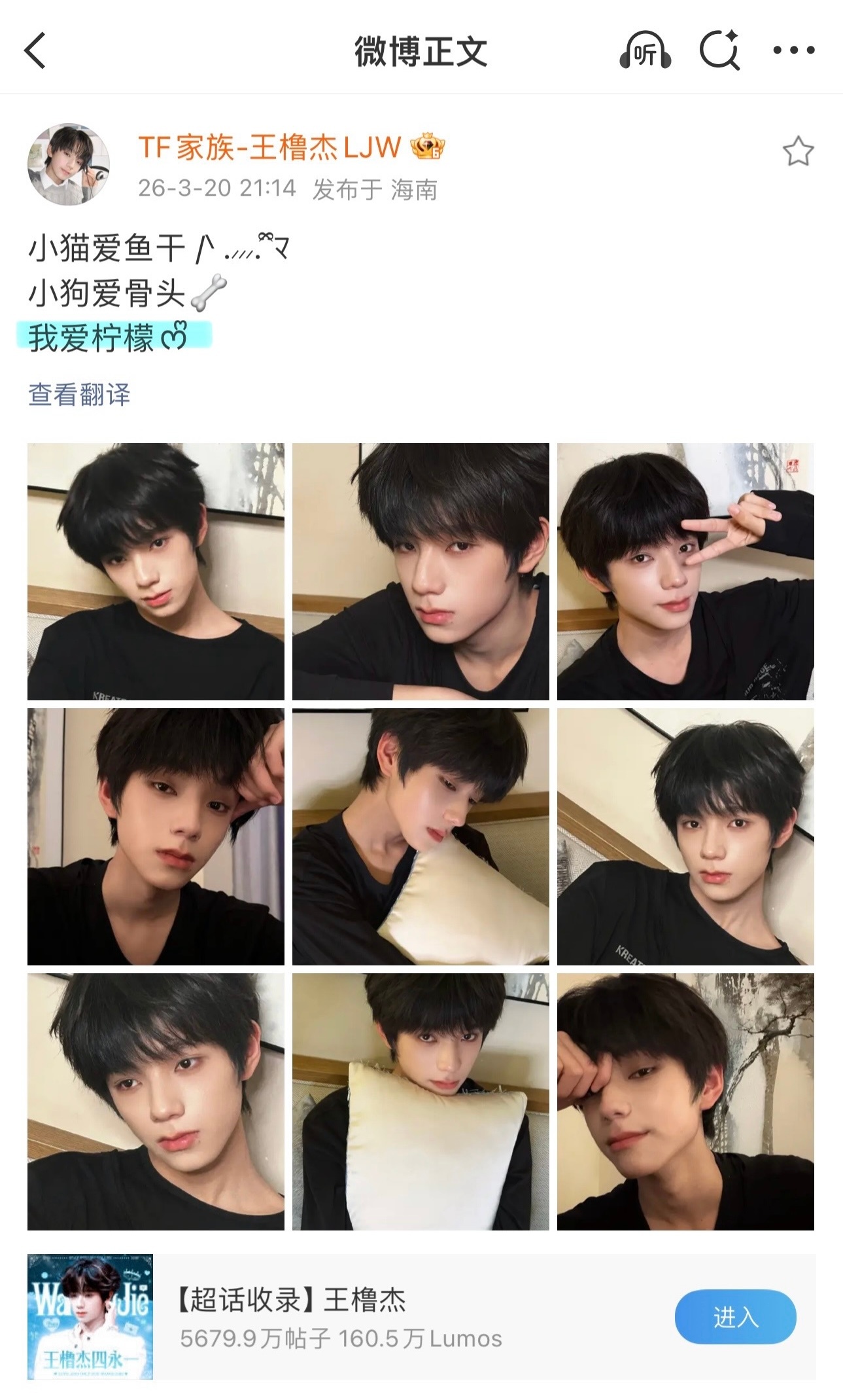 “今天突然想吃柠檬味的东西了 你呢”“我爱柠檬”王橹杰你想吃谁！ 