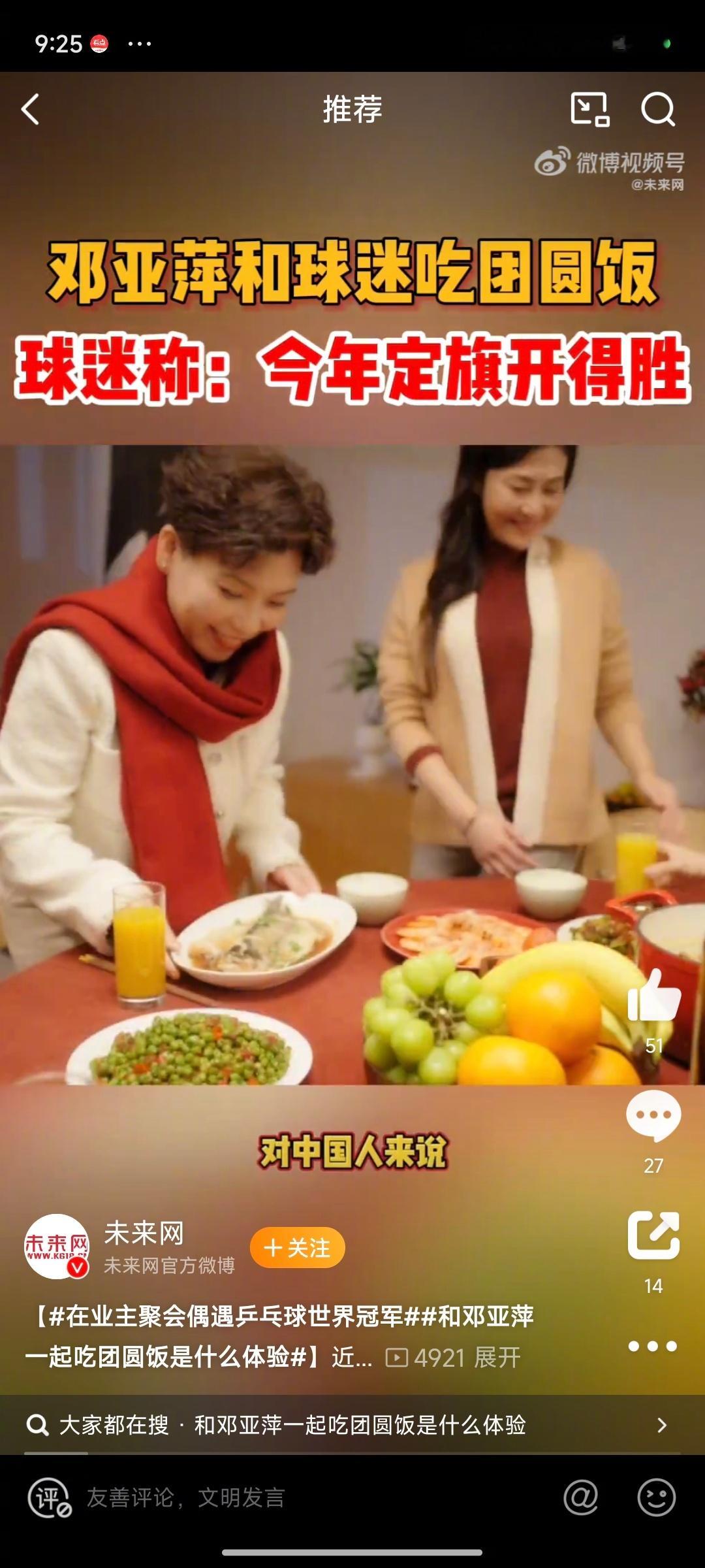 在业主聚会偶遇乒乓球世界冠军  和邓亚萍一起吃团圆饭是什么体验 除了羡慕就是羡慕