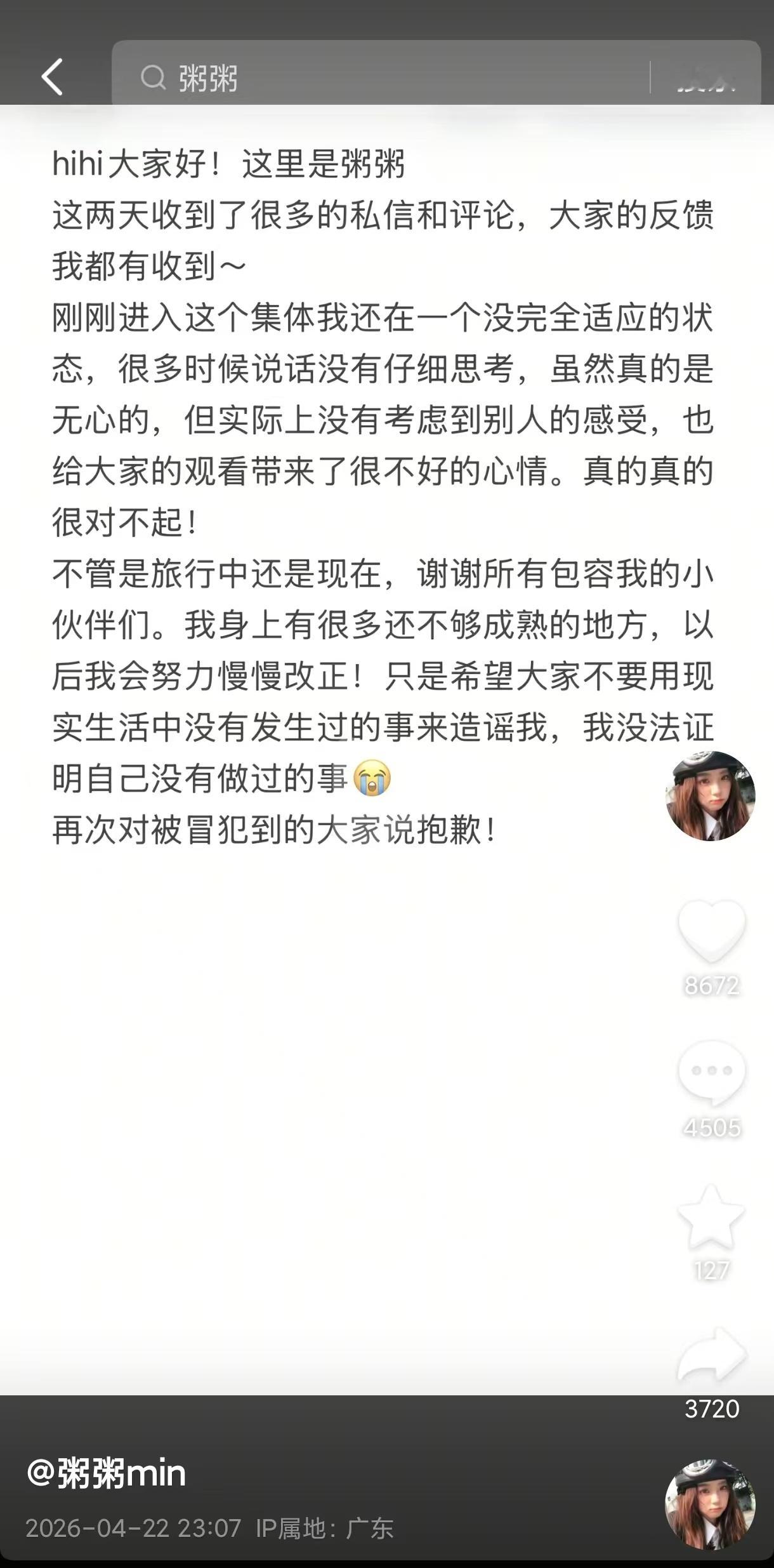 怦然心动20岁粥粥道歉 粥粥的争议里 最让人感动的是朋友的撑腰 奥莉的留言 粥粥
