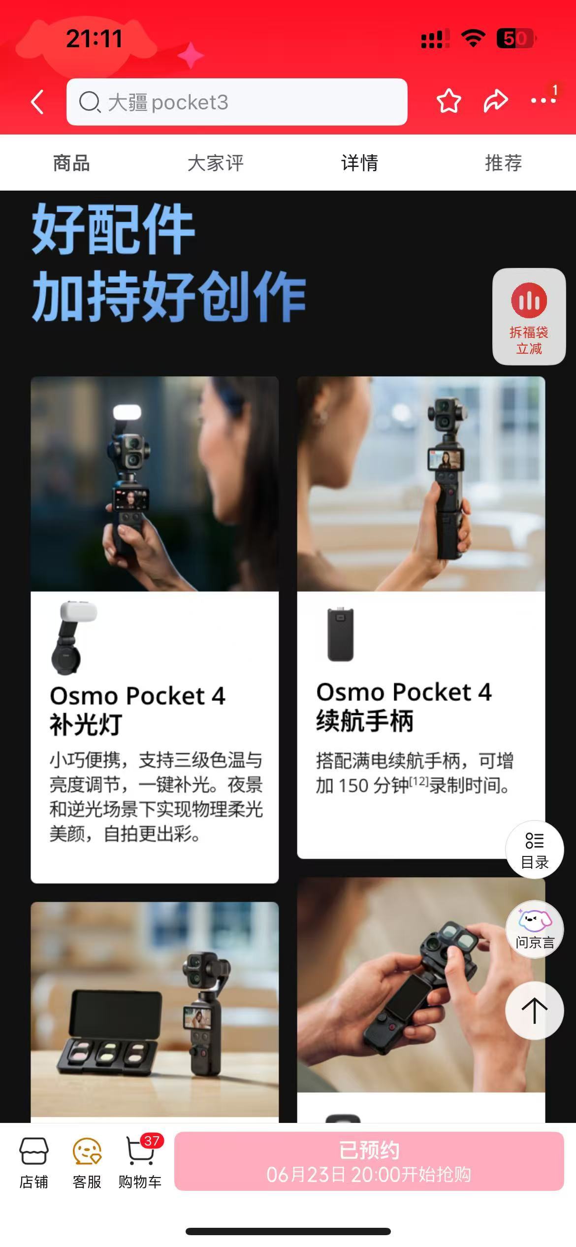 618数码必蹲重磅款+1！大疆pocket4p 京东预约通道正式开启，想买的直接