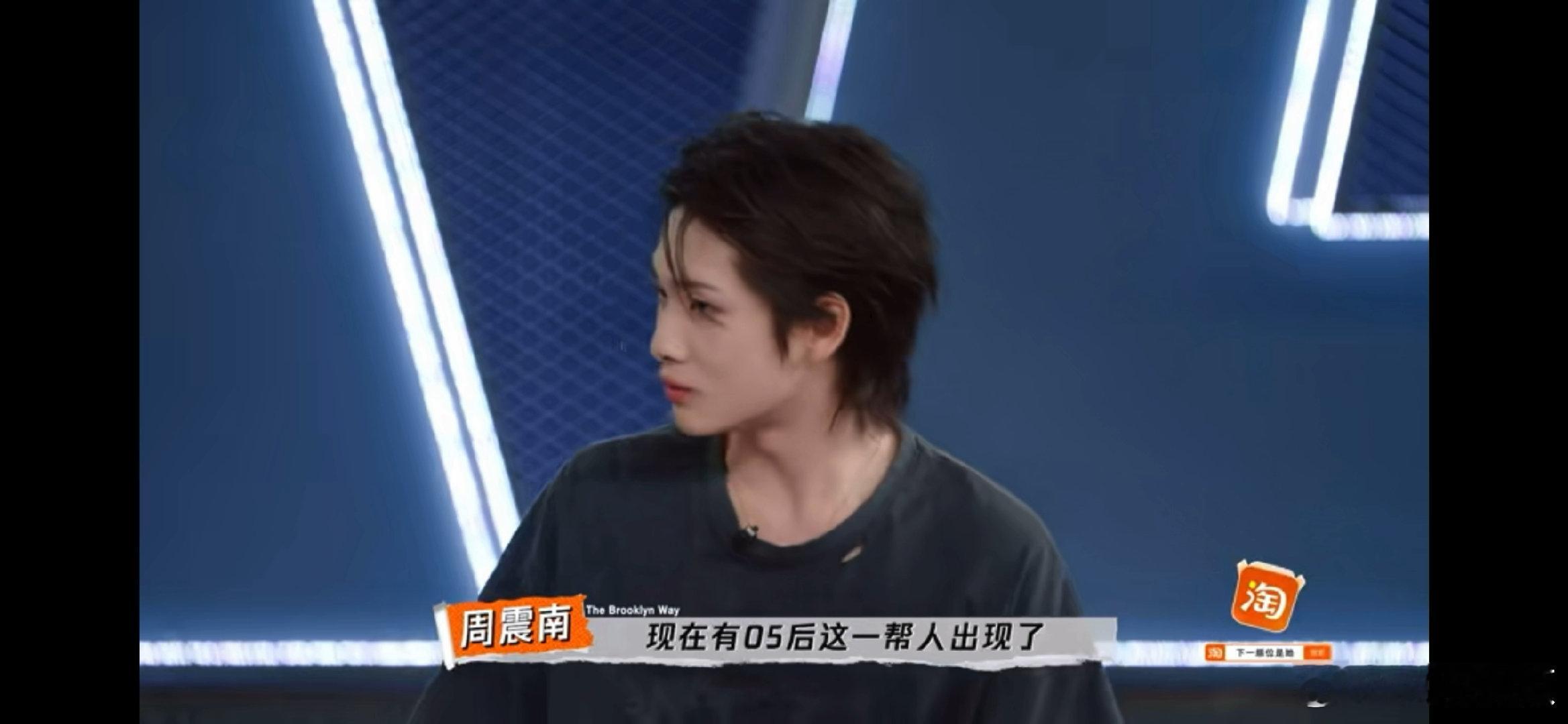 周震南感慨自己不再年轻了 周震南遭到选手年龄暴击得知选手是06年，周震南直接被年