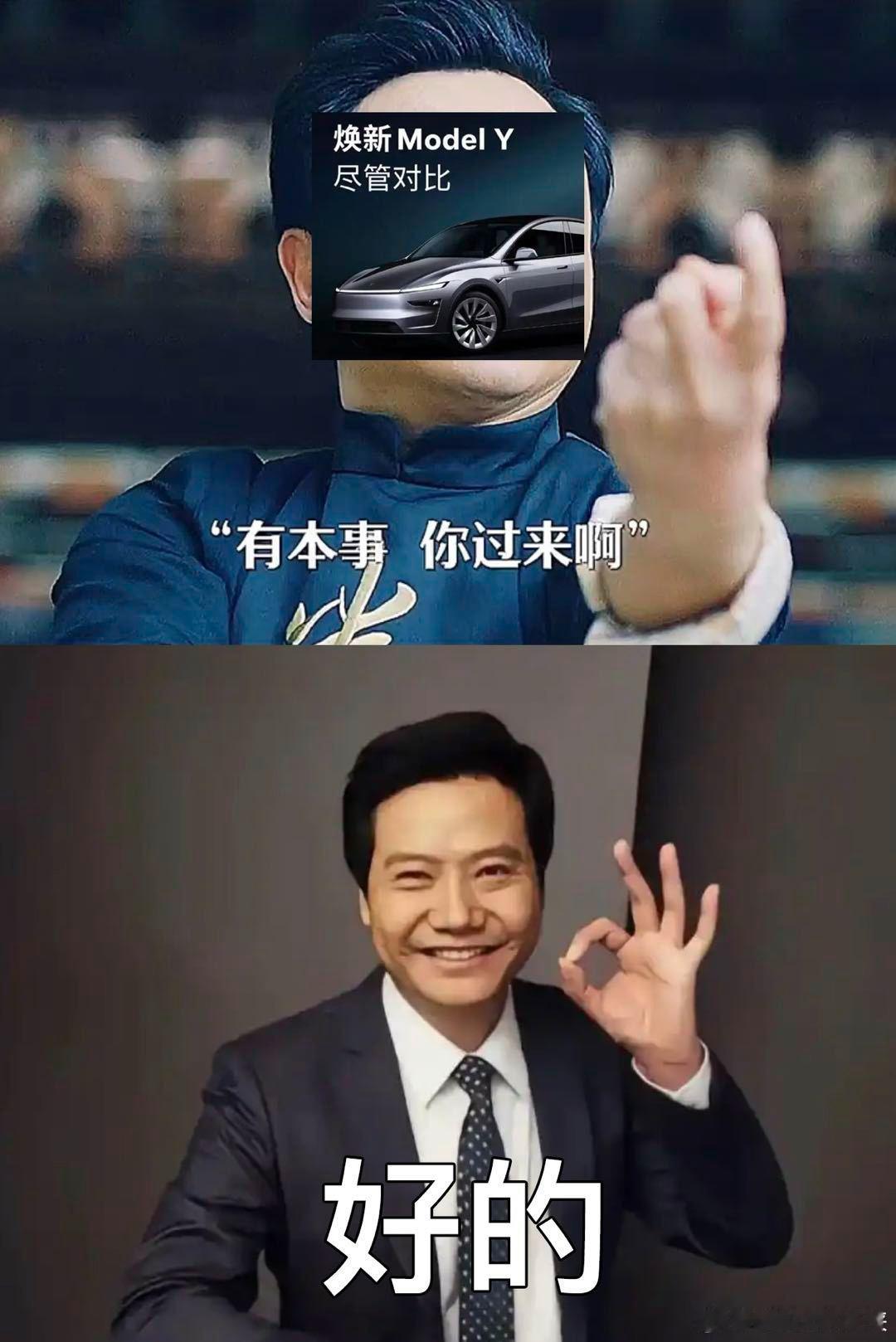 特斯拉Model Y 哈哈哈，还有这么奇葩的要求呢？好好好，说到产品力的比拼，雷