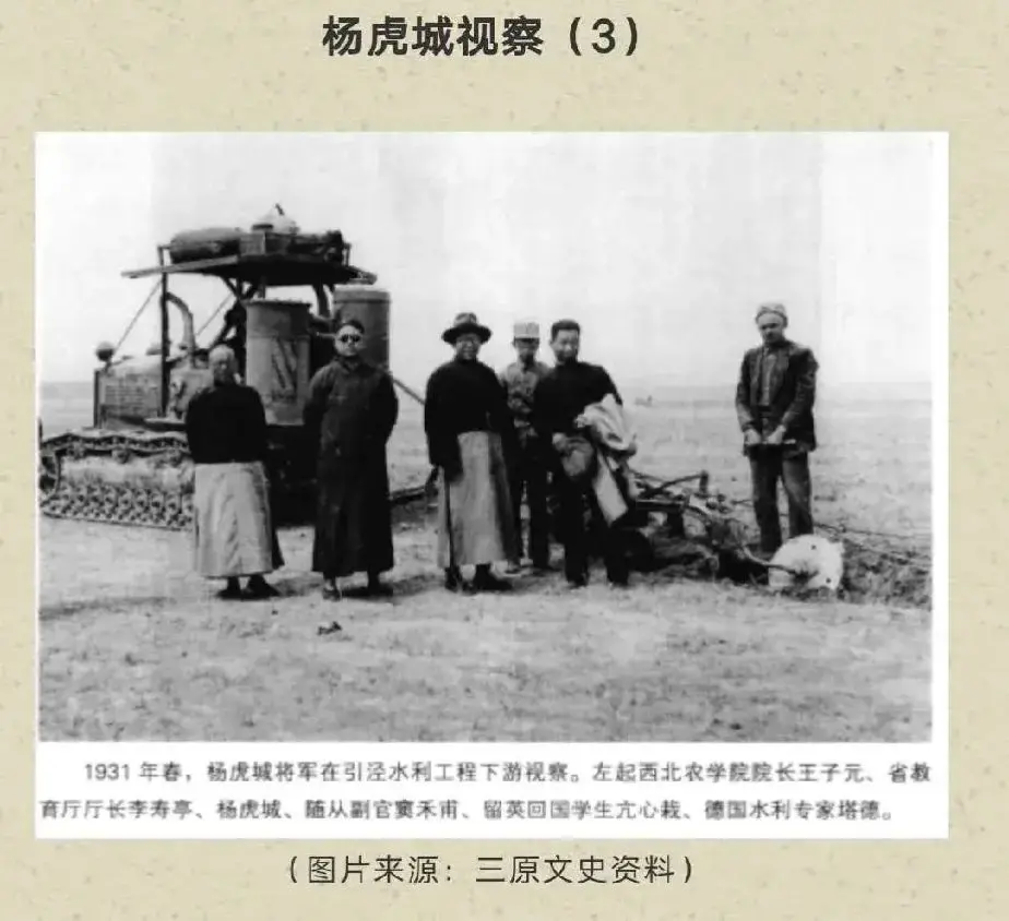 杨虎城视察。杨虎城视察(3)1931年春，杨虎城将军在引泾水利工程下游...