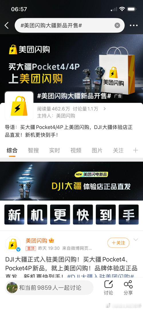 美团闪购大疆新品开售🔥大疆 Pocket 4 这波赢麻了！刚发布就想立马拿在手