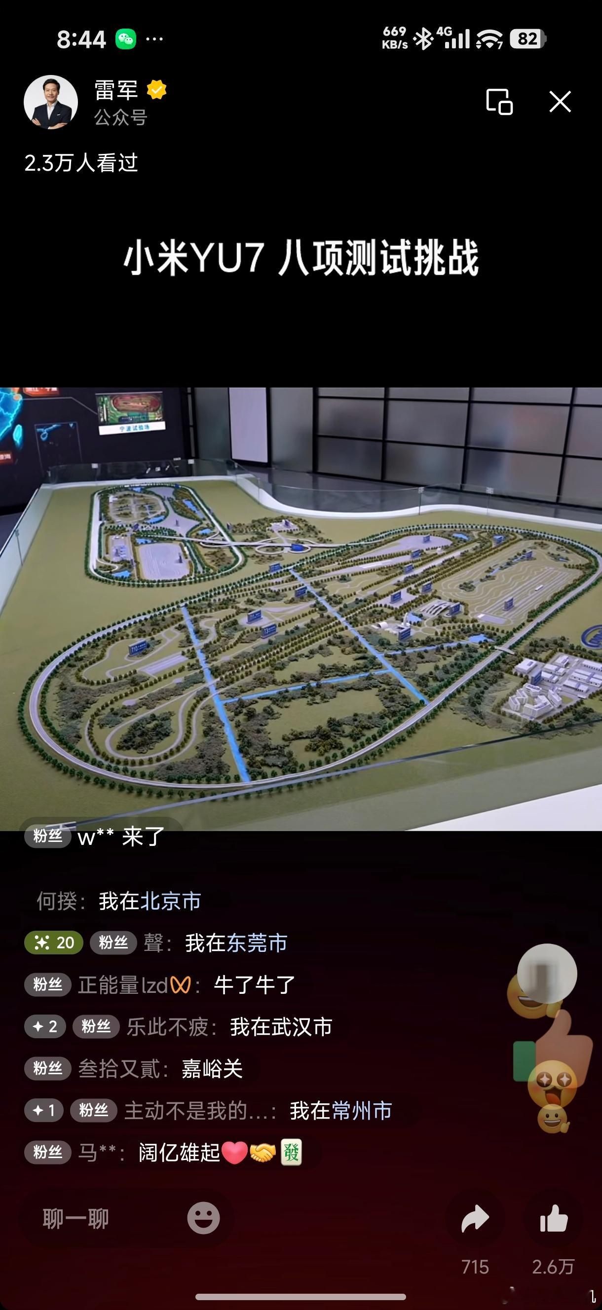 雷总将在盐城试验场YU7挑战直播开始了，预计超7个小时真直播，真的太拼了，50岁