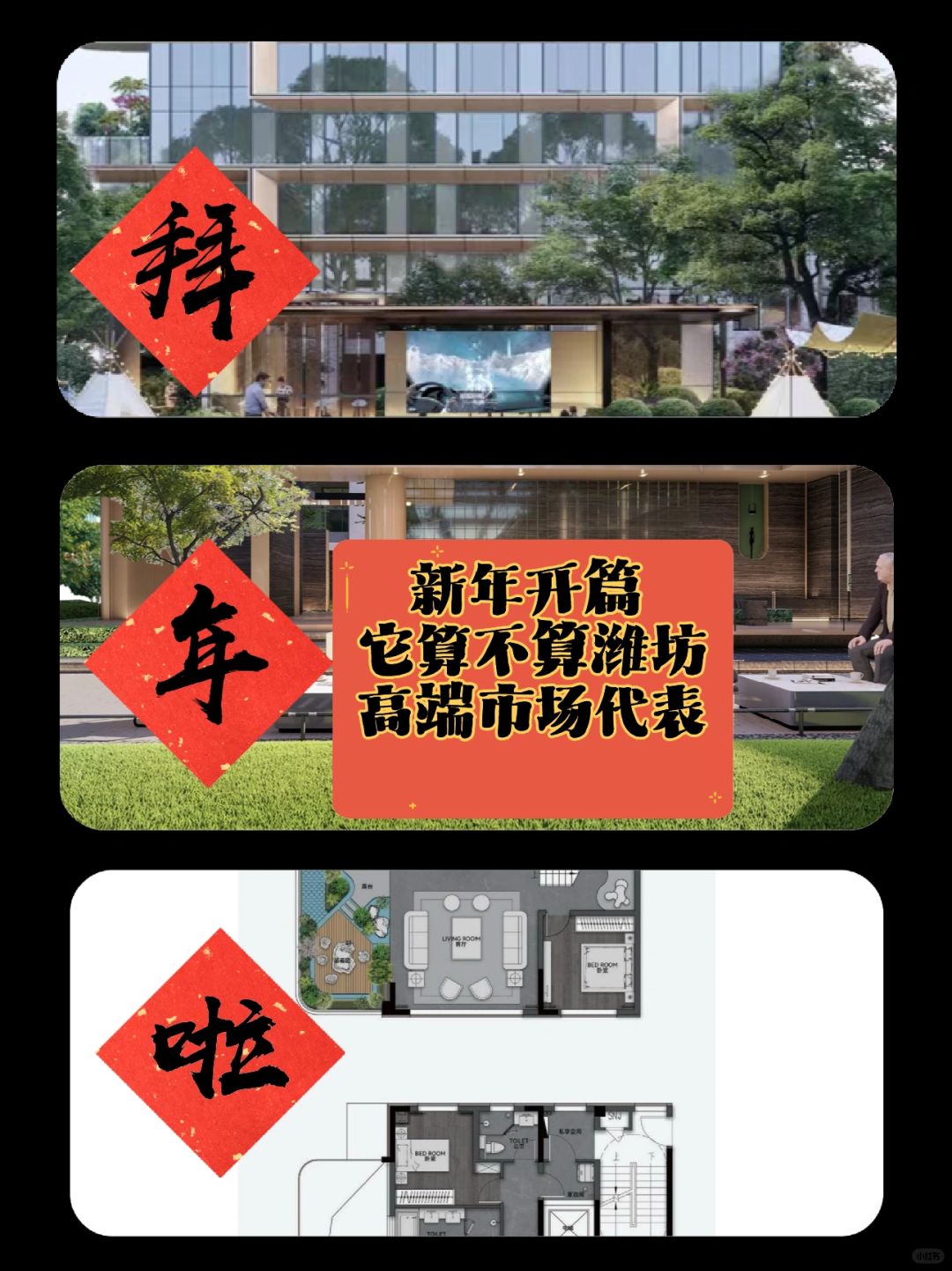 新年快乐🧧它算不算潍坊高端市场的代表！