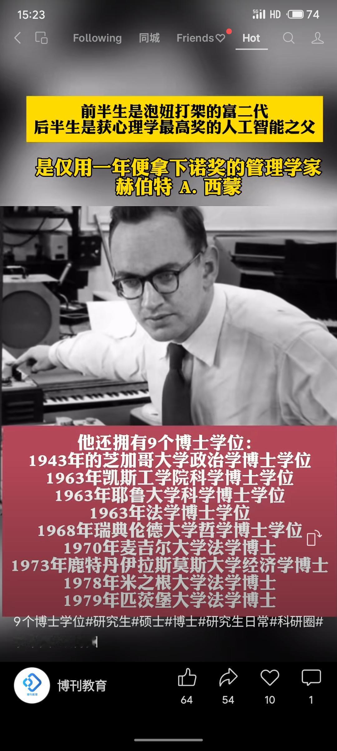 赫伯特·西蒙是从富二代转型的人工智能之父、心理学最高奖及诺贝尔经济学奖得主。他一