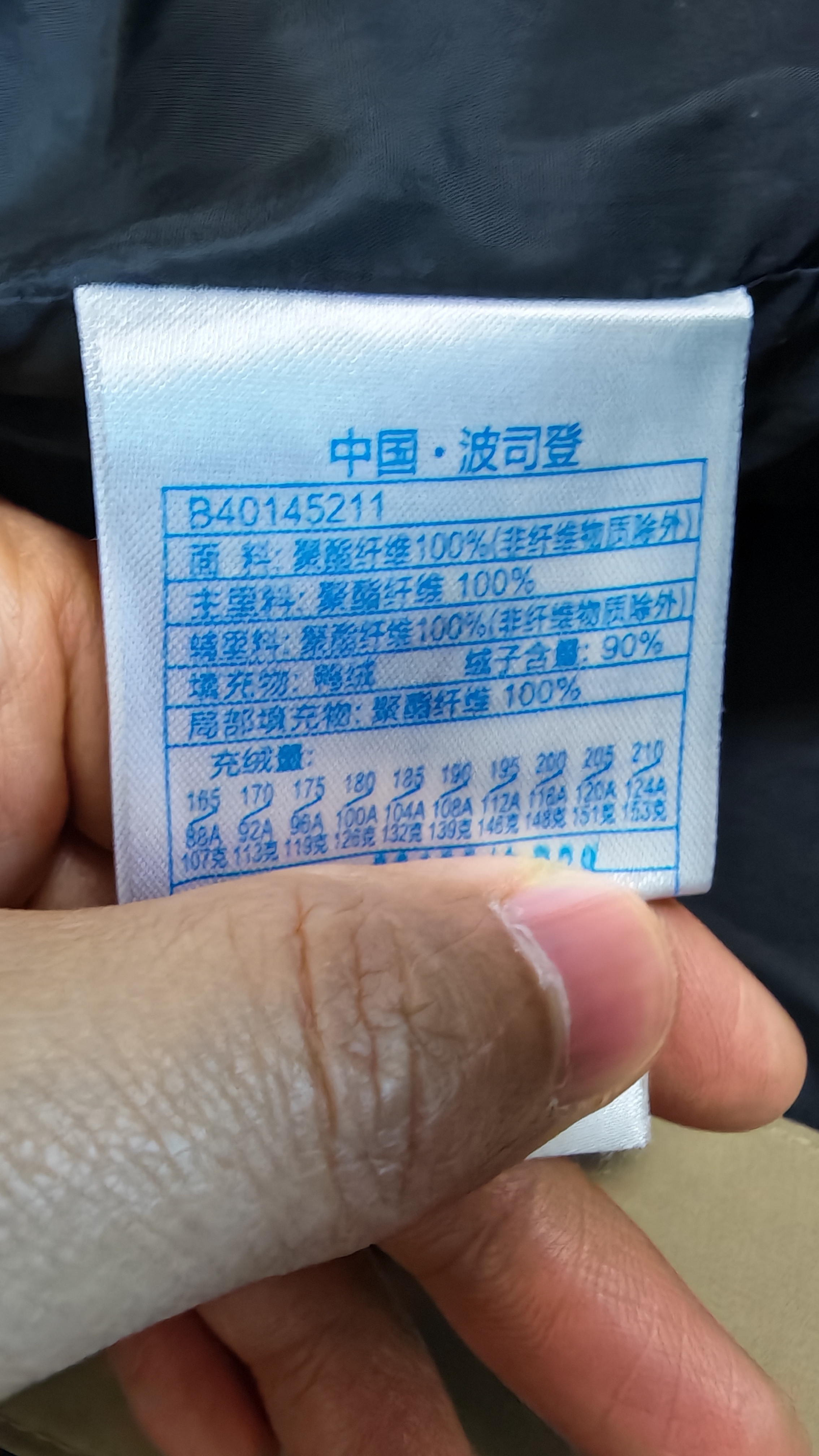 胖东来599元羽绒服充绒量213克我1300买的波司登充绒量126g，可见那些大