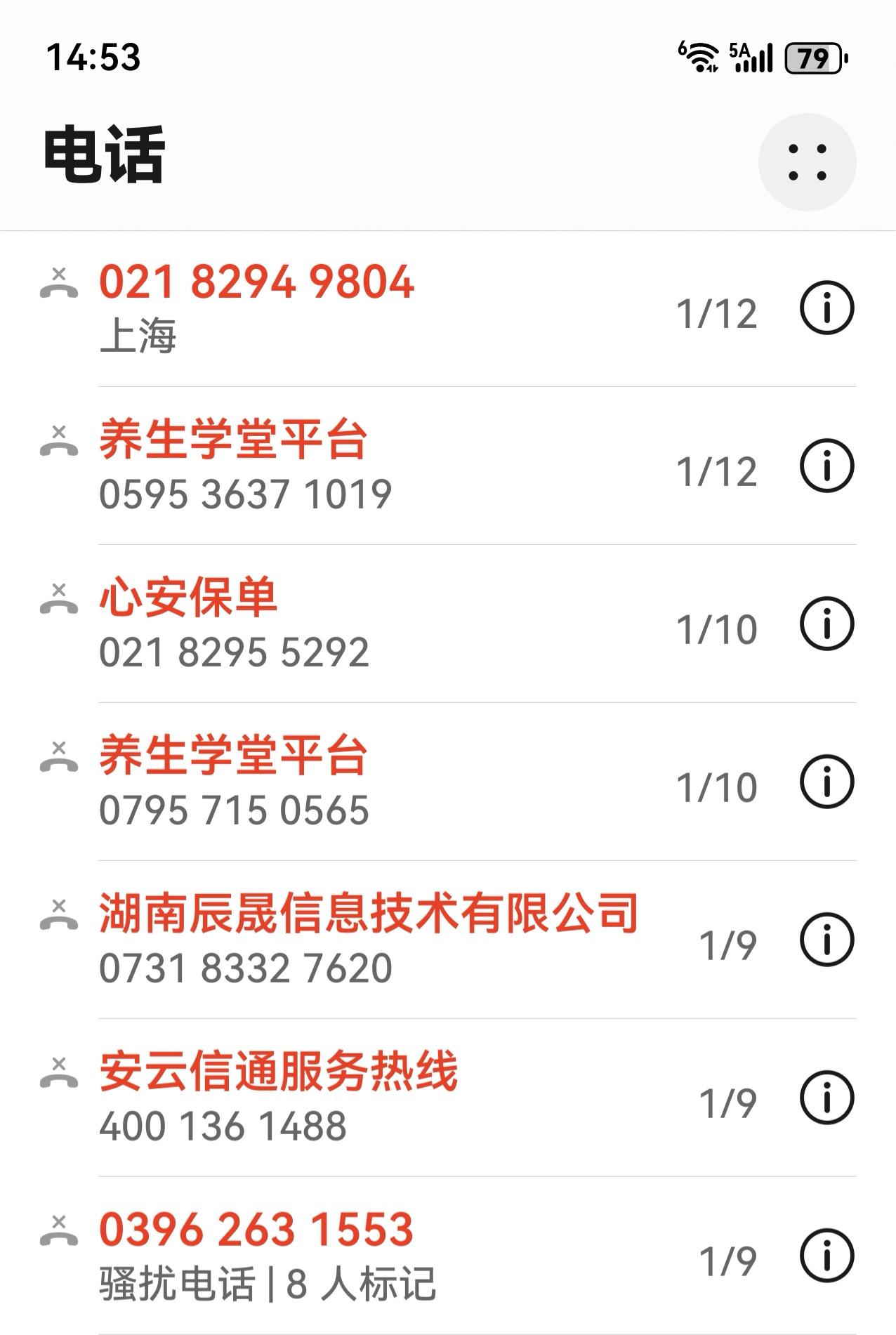 最近，广告推销、骚扰电话莫名其妙又多了起来，怀疑我的手机号码被人盗取了。

没名