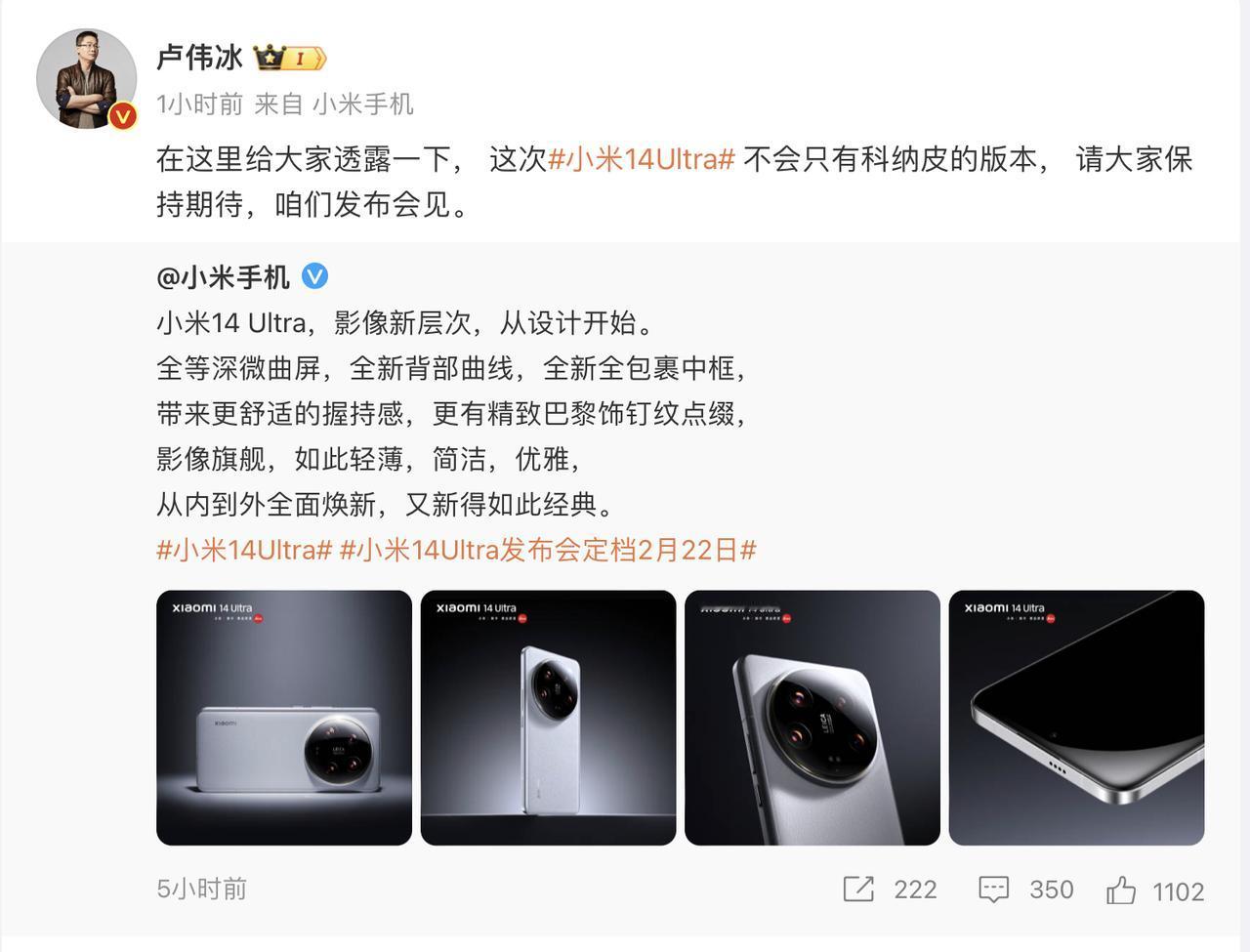 小米14 Ultra涨价也不愁卖？

#小米14 Ultra发布会定档2月22日