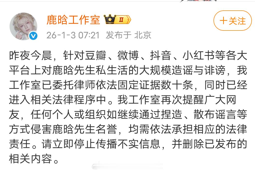 鹿晗工作室回应了，转发半年前的辟谣微博，提醒网友立即停止传播不实信息，散布谣言要