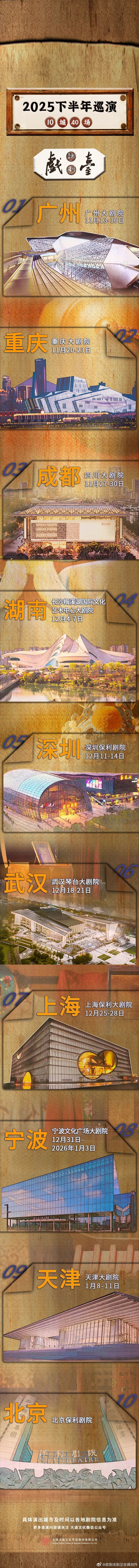 《戏台》话剧年末开始新一轮巡演，推荐大家有机会去看看，肯定是与电影完全不同的体验