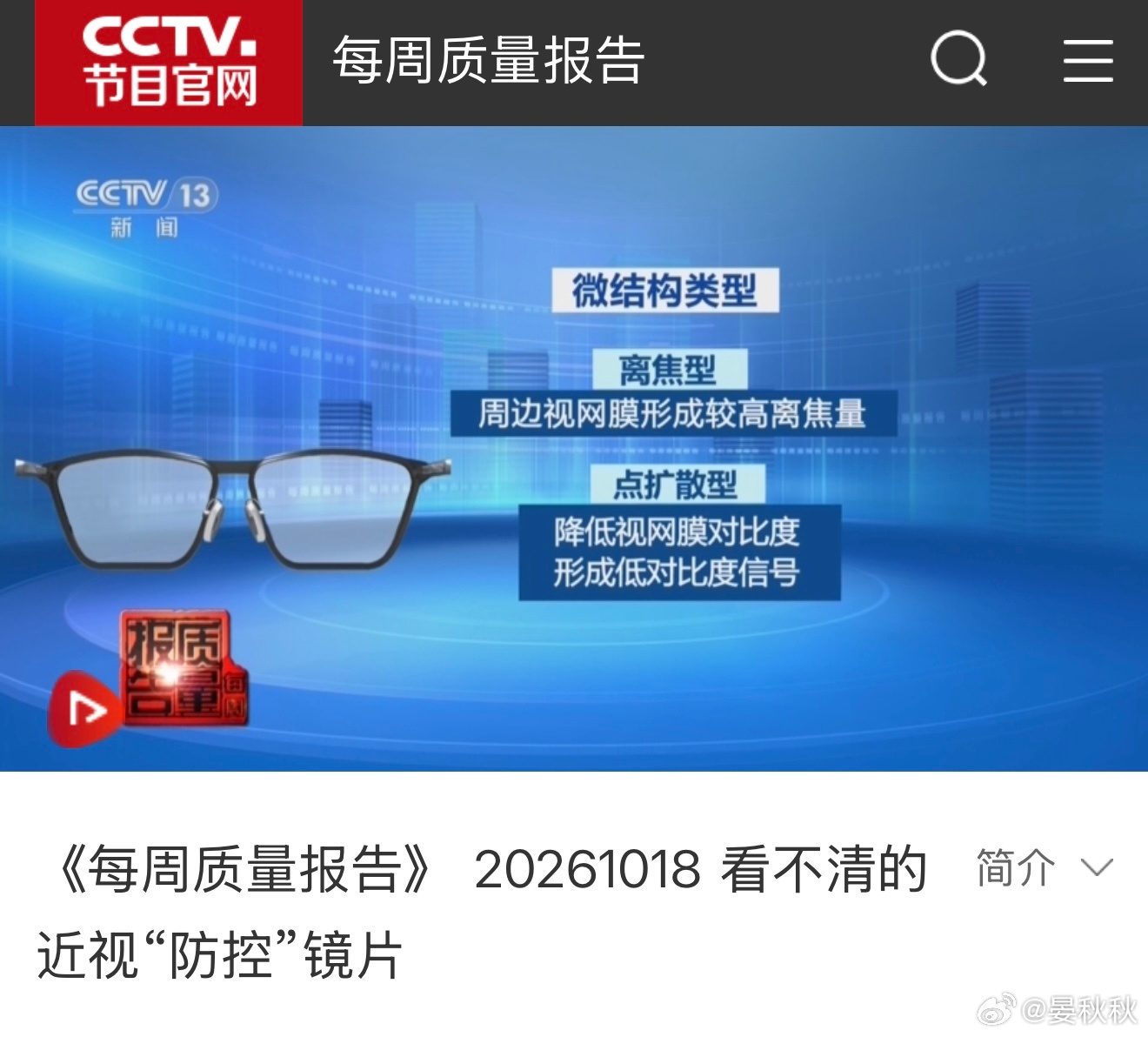 30元成本要卖1980元中国眼镜之乡被扒30元钱的片子，套个“防控近视”的壳子，