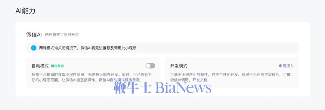 微信AI官宣内测：为开发者开放AI生态接入能力