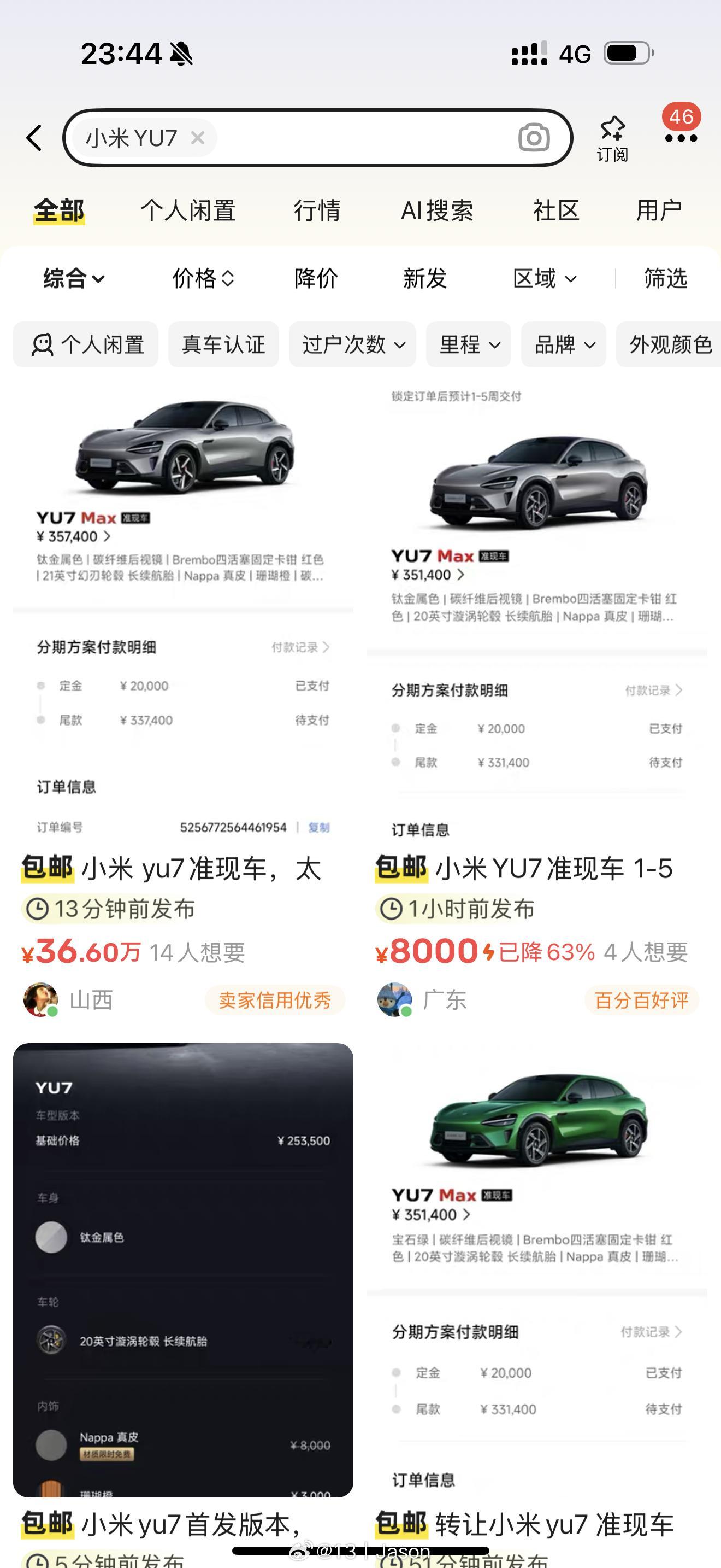 小米yu7价格 听说小米YU7订单都排到明年了吗？ ​​​