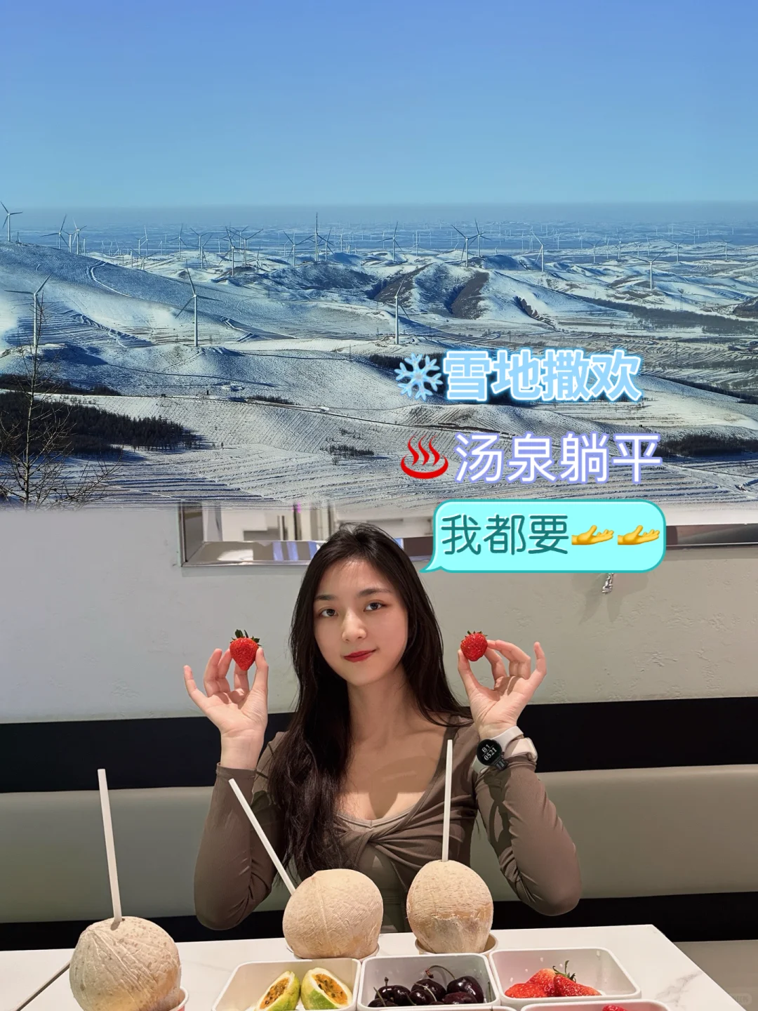 爬完雪山🏔泡温泉♨的含金量高达99.99999%