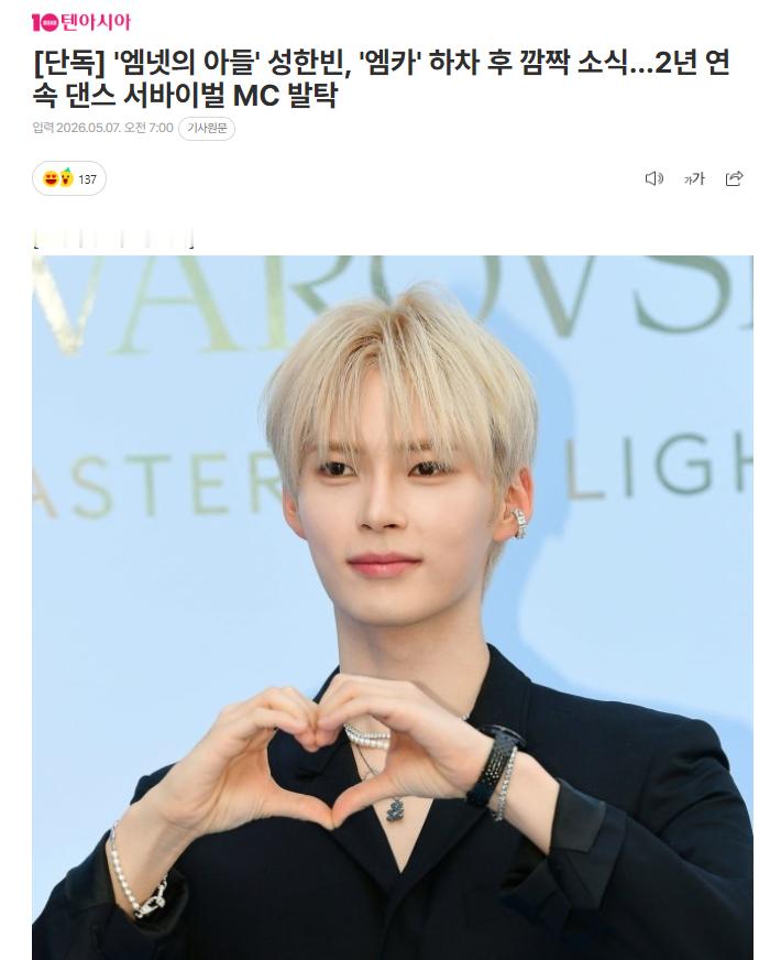 独家：“Mnet的儿子”成韩彬连续2年被选为舞蹈生存节目MC7日据独家报道，成韩