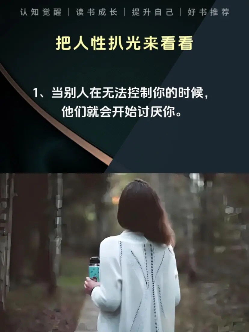 人性 智慧人生 处事智慧