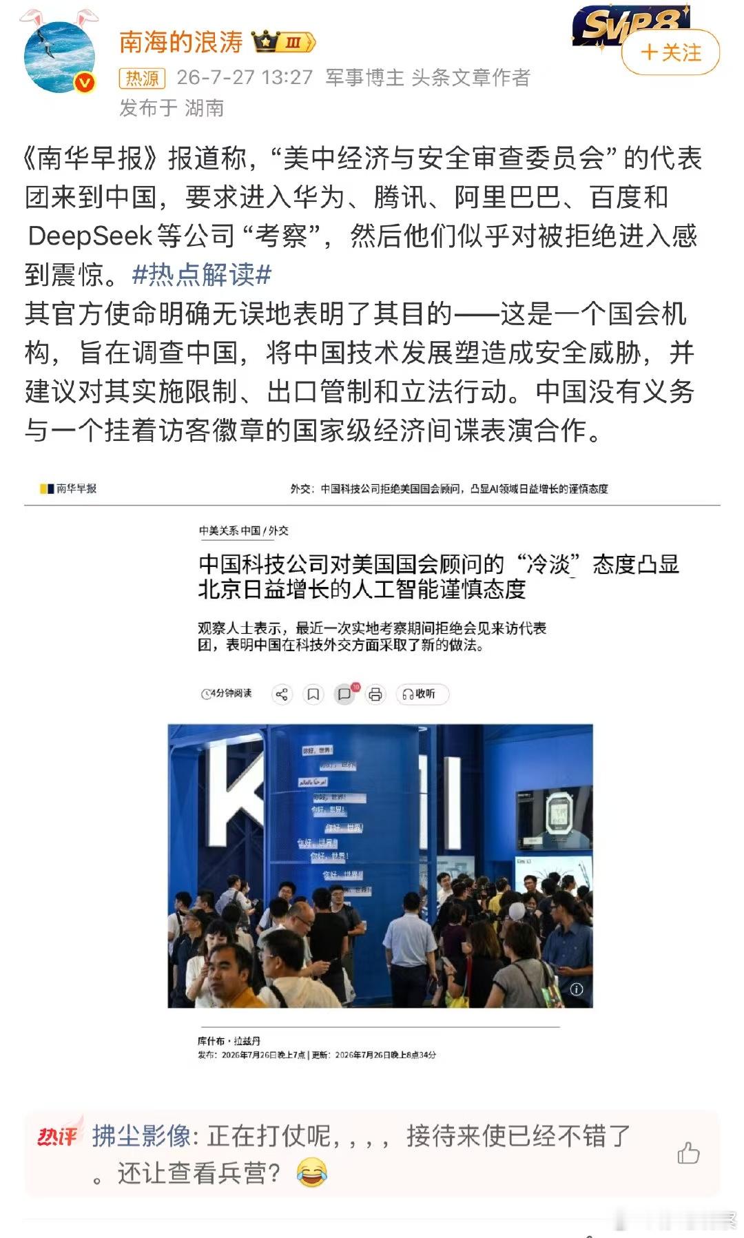 这些公司都怕人出个国就被美国绑票了吧。这个美国委员会的政客长期吃的就是打击中国产