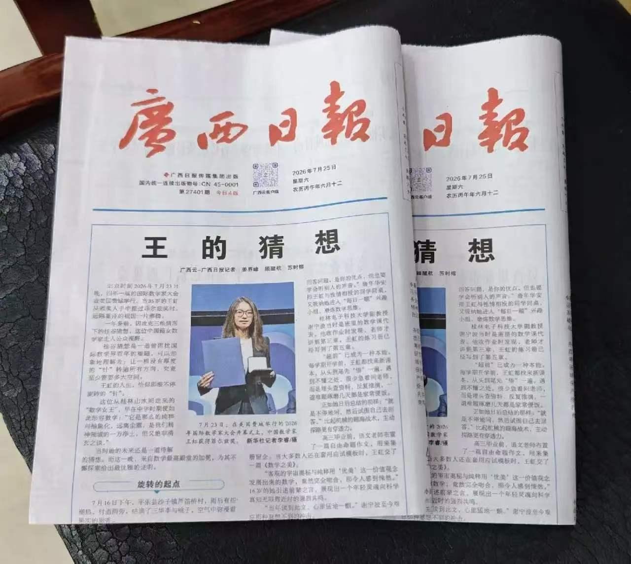 没想到啊，广西日报的一篇《王的猜想》，竟让当时的报纸卖得脱销，重现“洛阳纸贵”场
