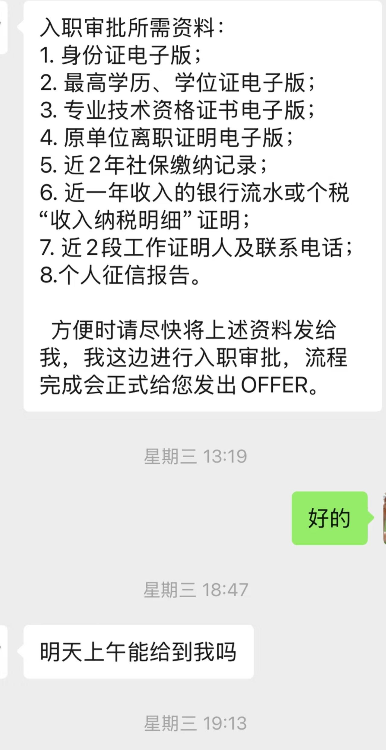 现在就业环境实在太颠了
一份5000的工作也要进行背调
还需要提供这么多的东西