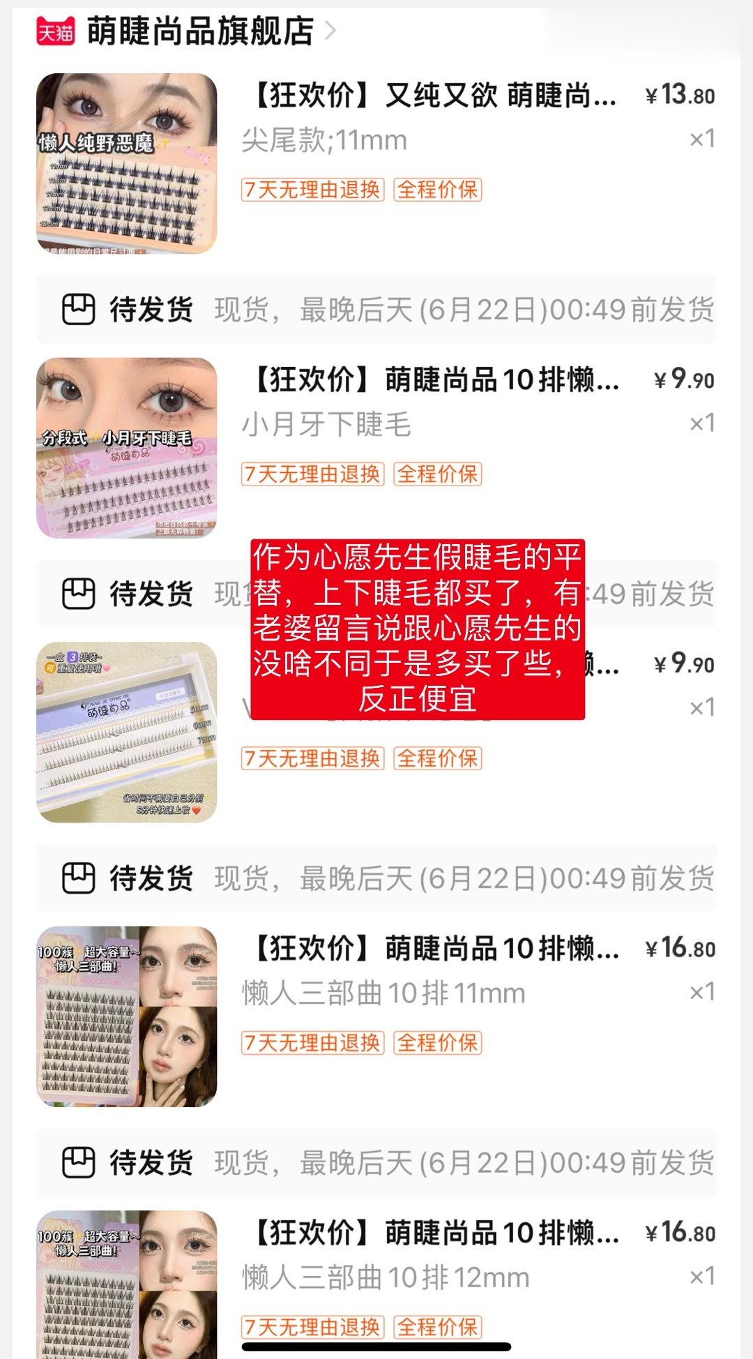 618最后一波购物分享，还来得及p1⃣️：作为心愿先生假睫毛的平替，上下睫毛都买