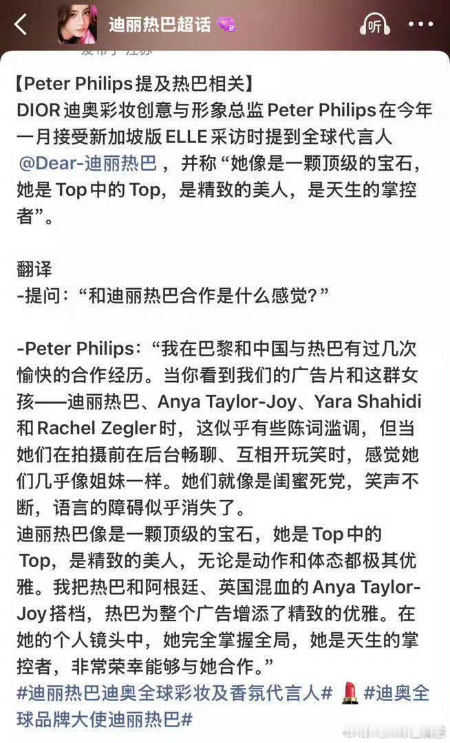 迪奥彩妆总监Peter指名道姓要见迪丽热巴，要给她送礼物，给热巴送了Dior未开