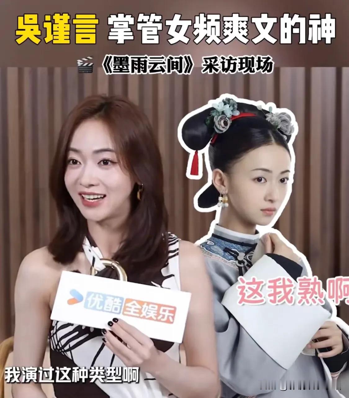 吴谨言：“《墨雨云间》刚开始没人告诉我这是个爽剧，导演跟我说薛芳菲每次的战斗、每
