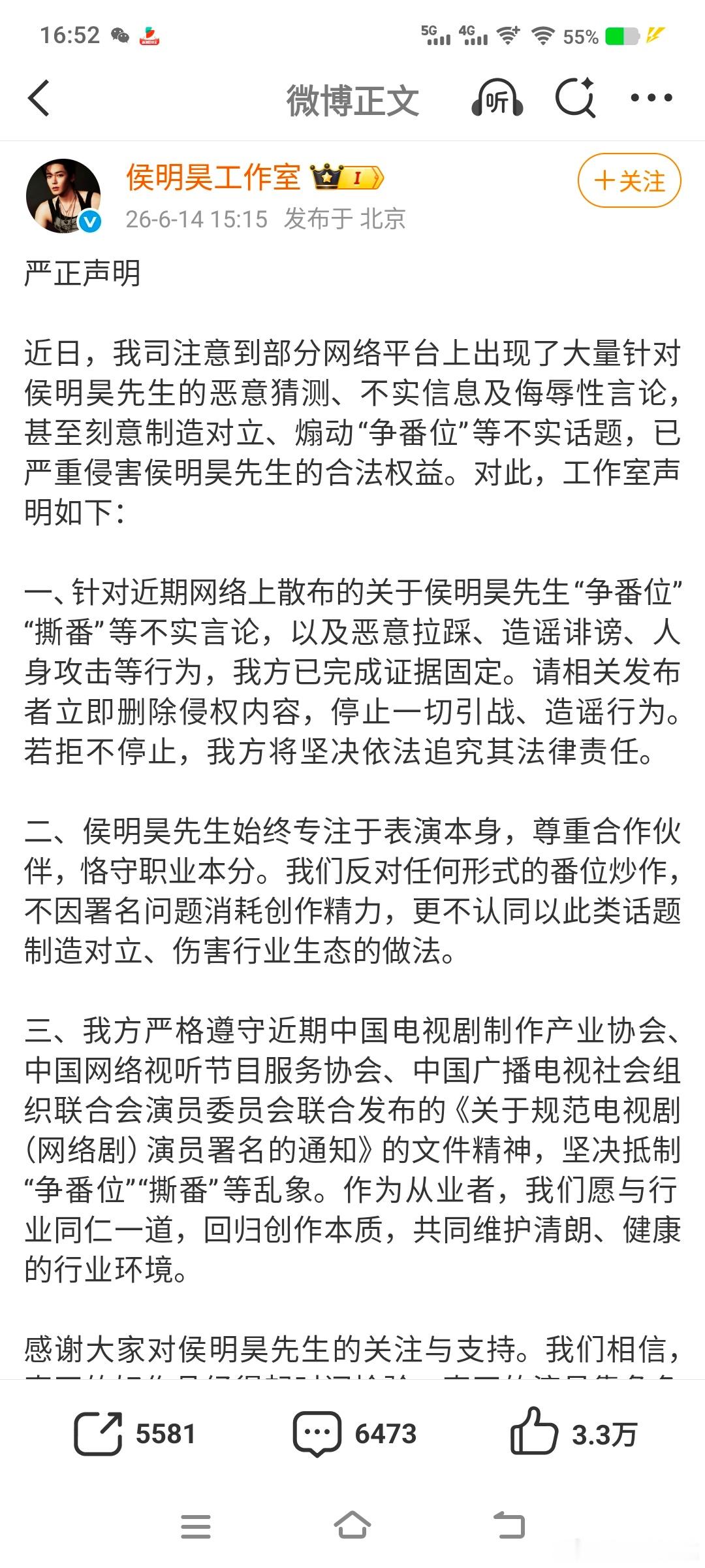 侯明昊工作室亲自回应了，说在长生骨争番位，撕番是不实言论，会遵守番位新规，回归创