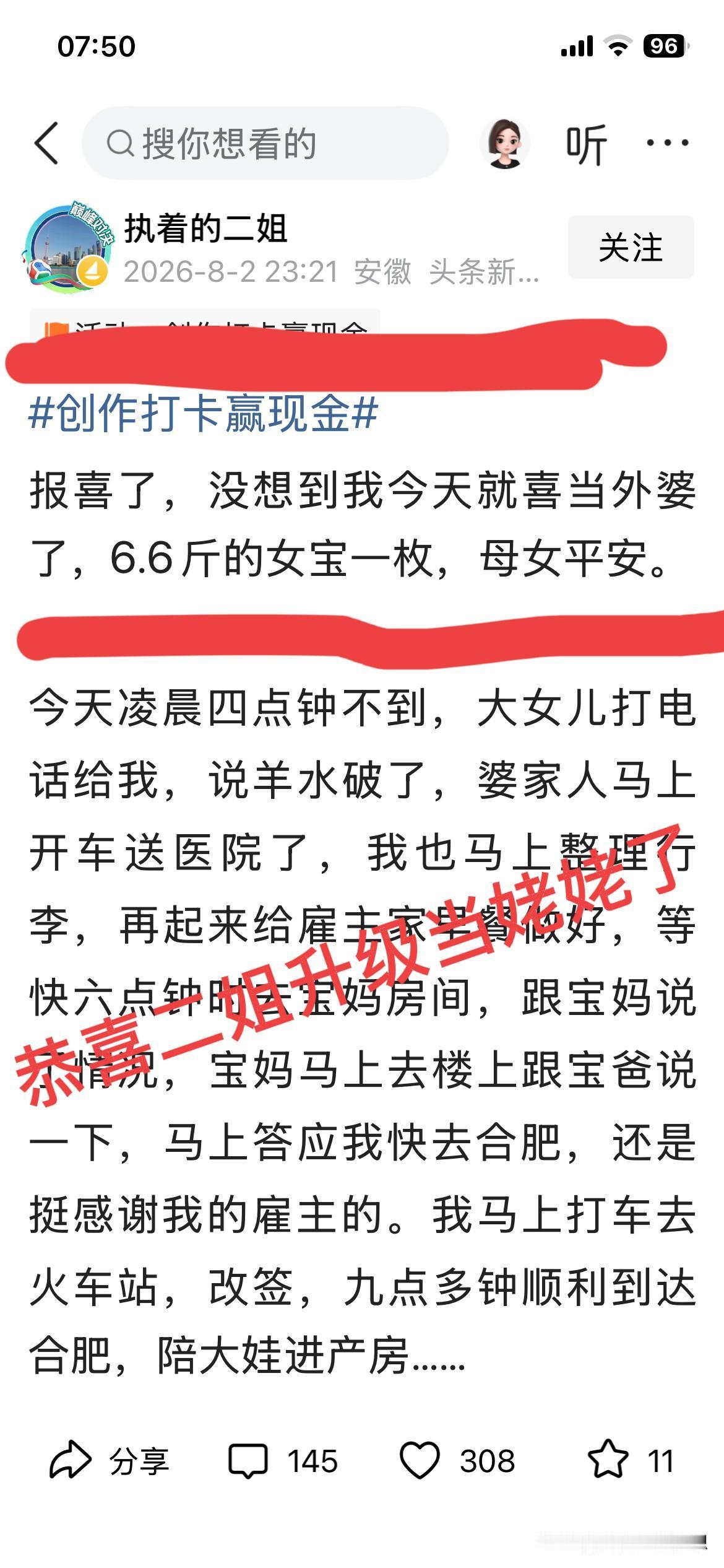 今天是个好日子啊！打开头条第一眼看到@执着的二姐 升级当姥姥了！

不知道大家每