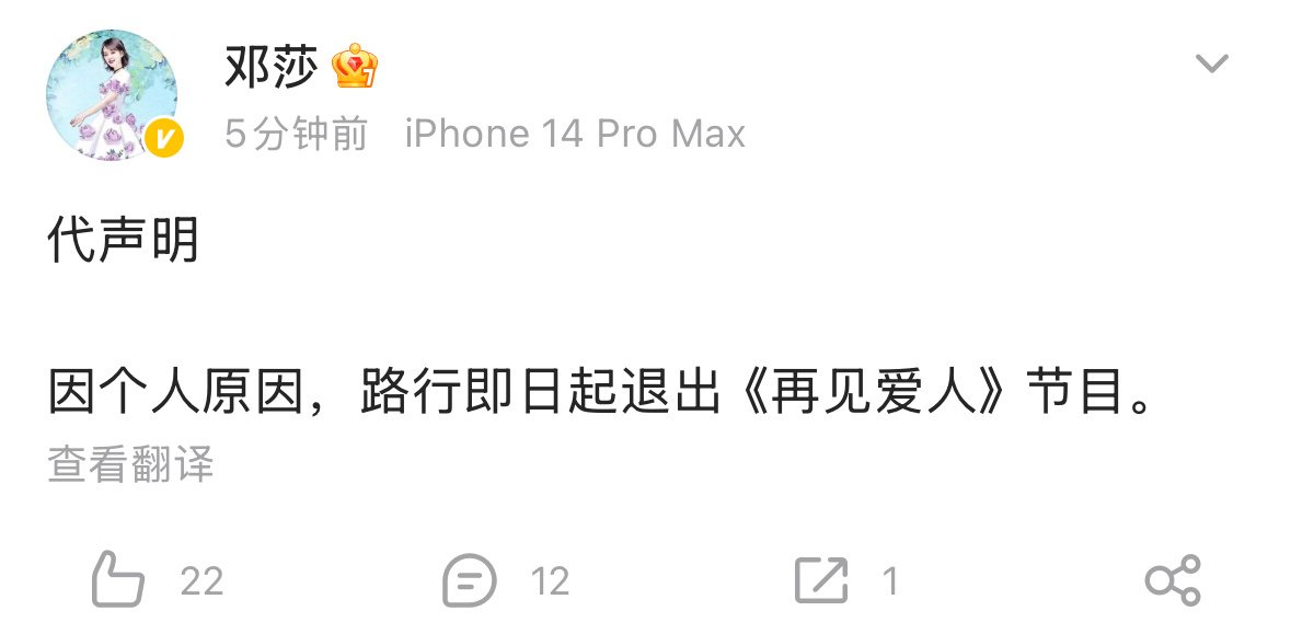 omg……邓莎代声明：因个人原因，路行即日起退出《再见爱人》节目🙊🙊🙊如果