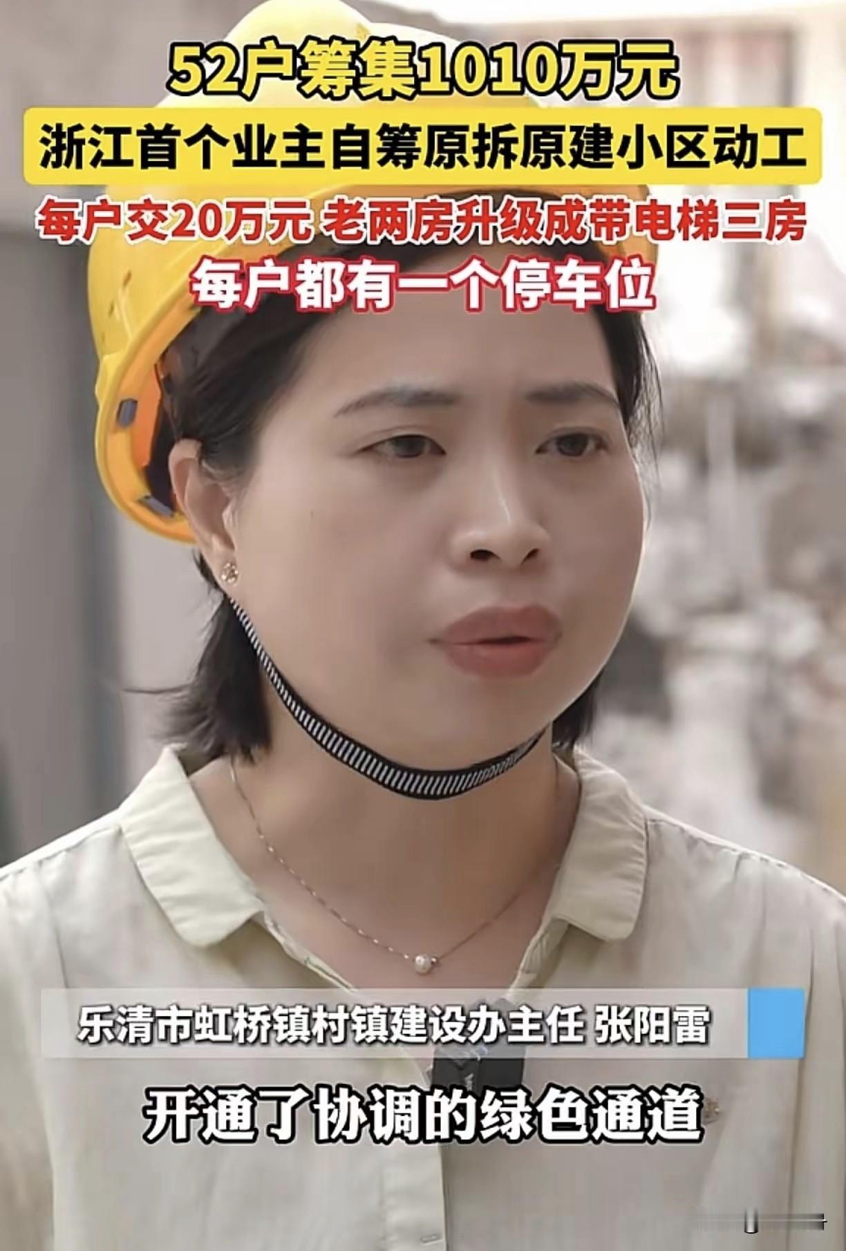 户均20万就敢自建房，你能相信吗？

       据温州市乐清融媒体消息，乐清