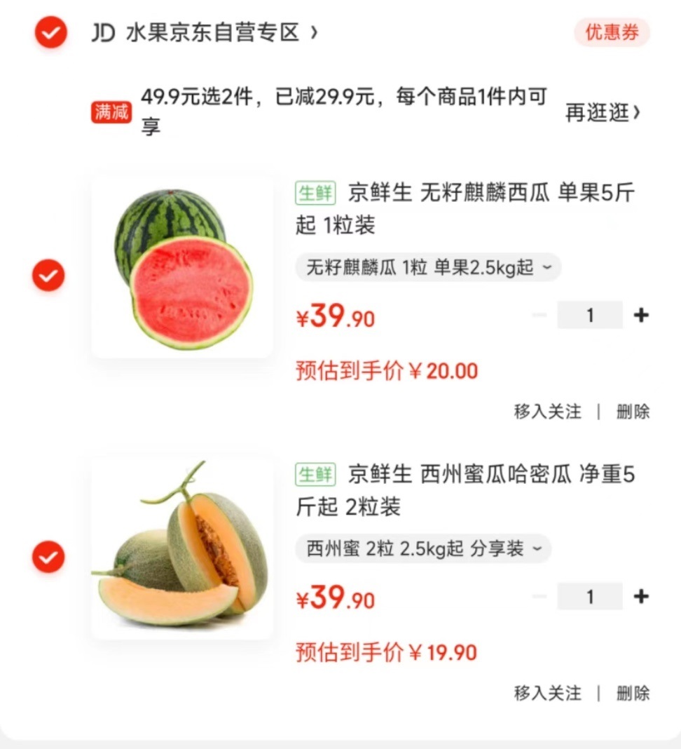 #童爸推荐# 自营水果特价！各下一件共39.9亓！① 无籽麒麟西瓜1粒5斤起：
