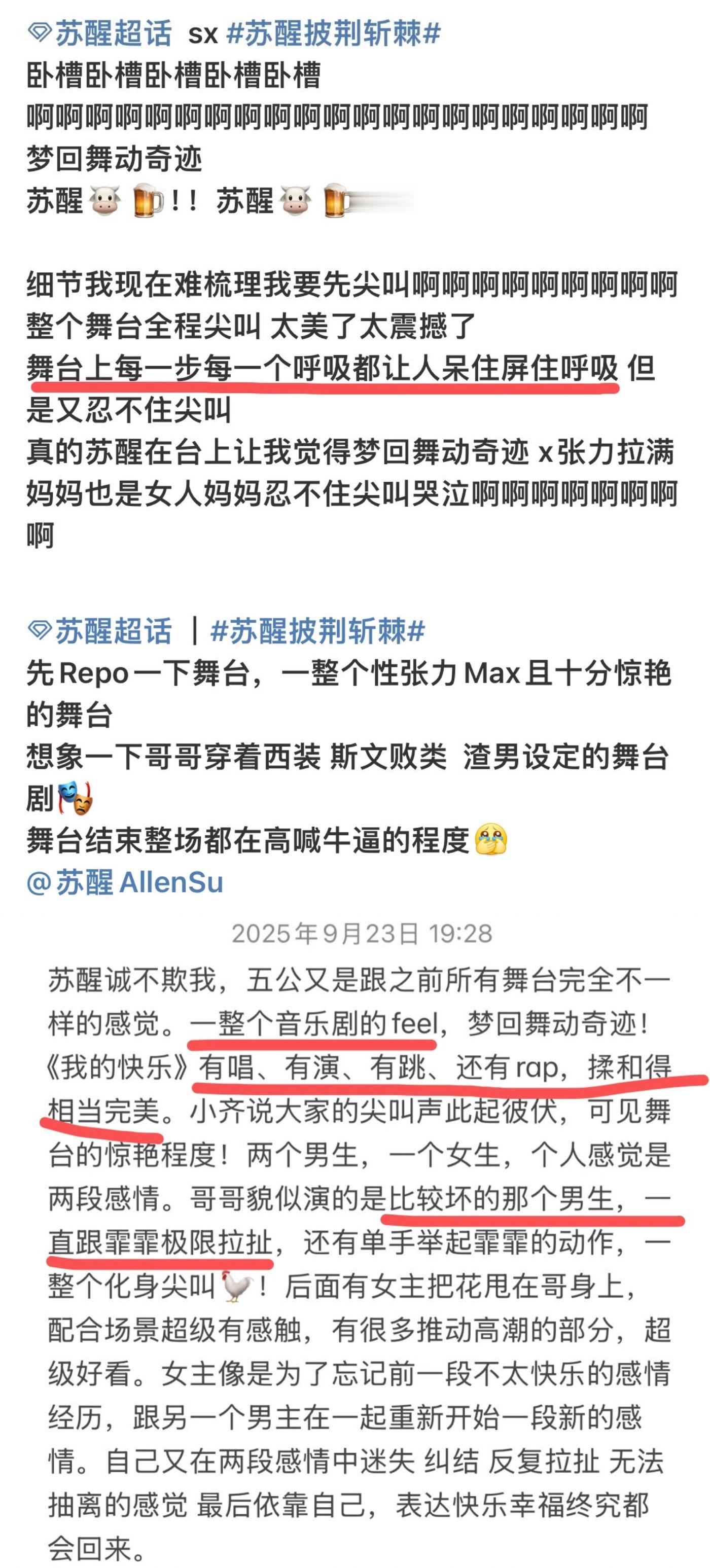 苏醒这次演了个反派 披荆斩棘的苏醒这次居然在五公舞台上演了个坏男人？还有双人舞极
