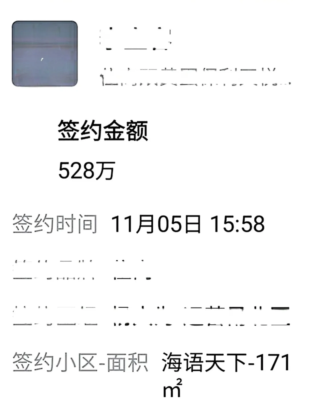 11.5成交：海语170从508万涨至528万