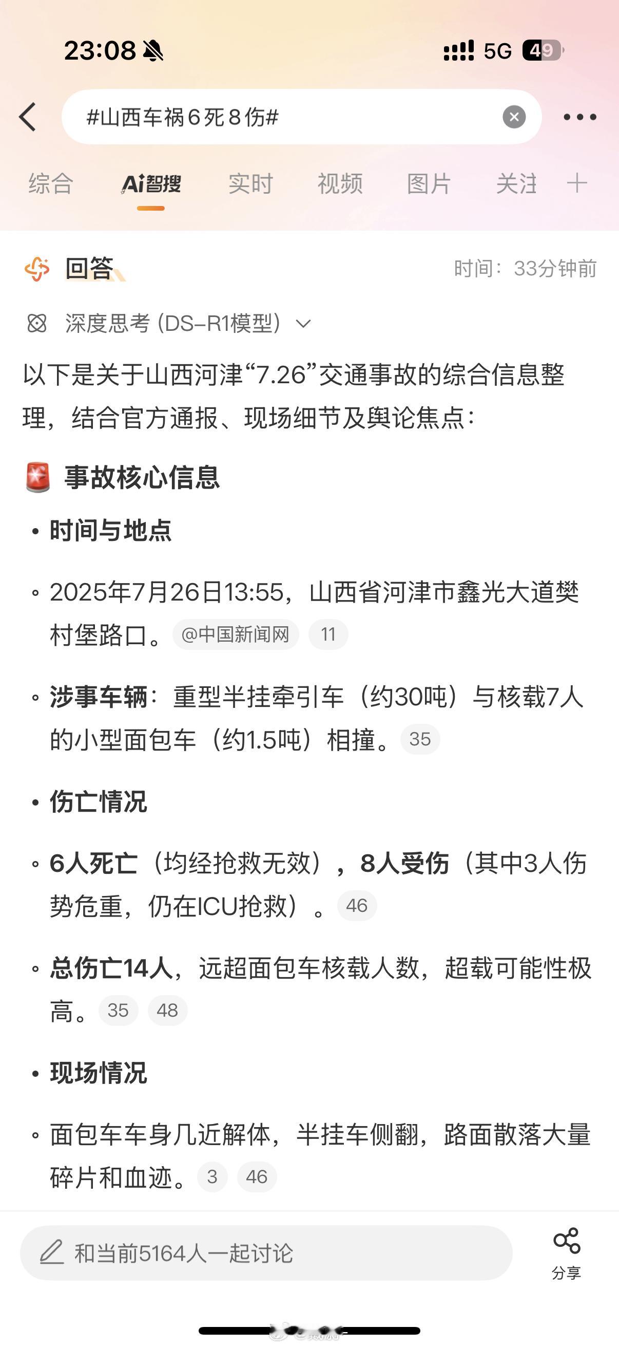 山西车祸6死8伤[蜡烛][蜡烛][蜡烛][蜡烛]大家开车还是要注意安全！不单单是